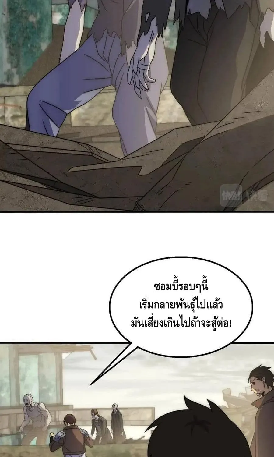 Thief of the Desert - หน้า 42