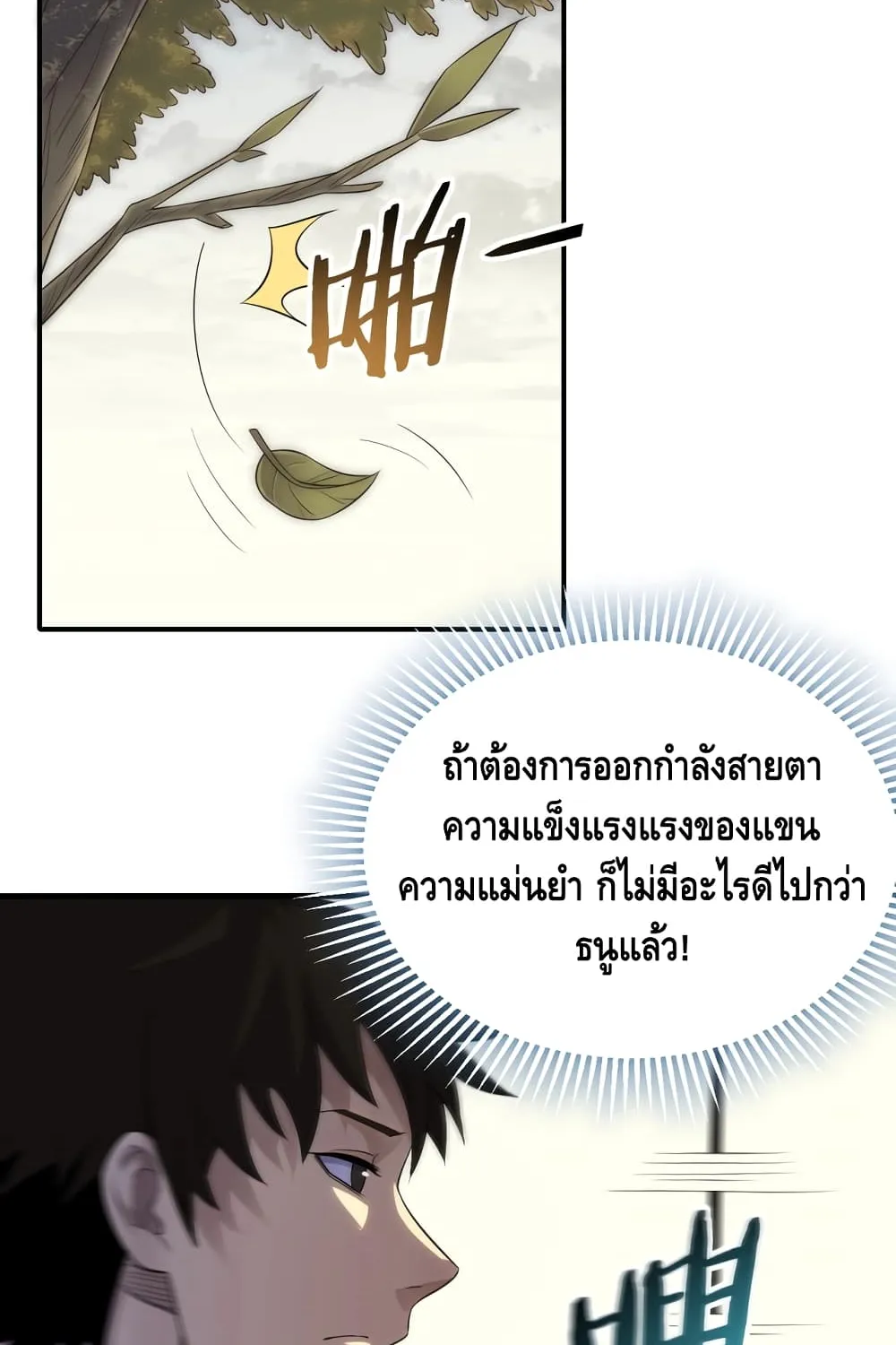 Thief of the Desert - หน้า 20