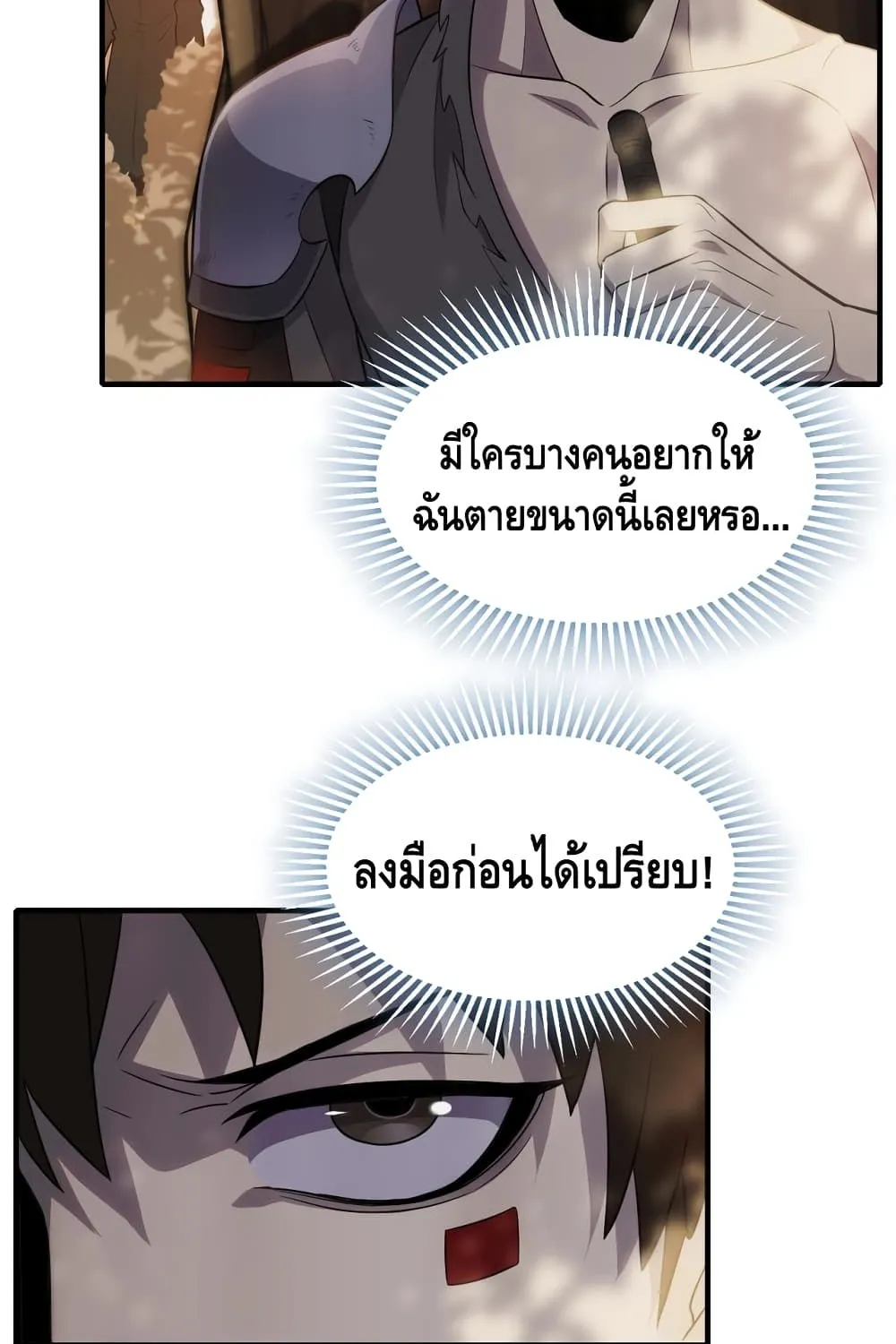 Thief of the Desert - หน้า 4