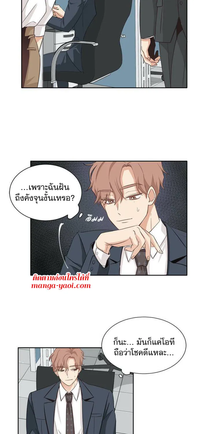 Third Ending - หน้า 23