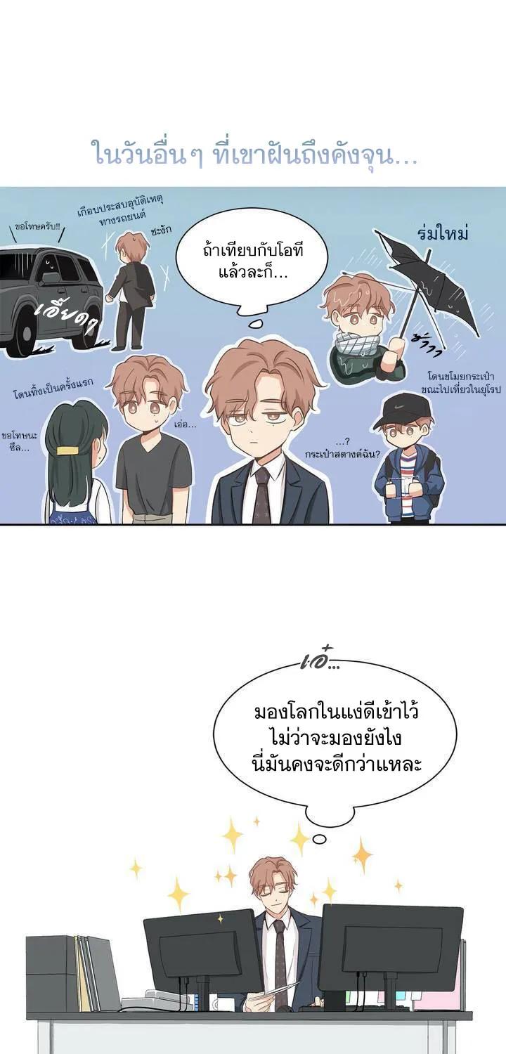 Third Ending - หน้า 25