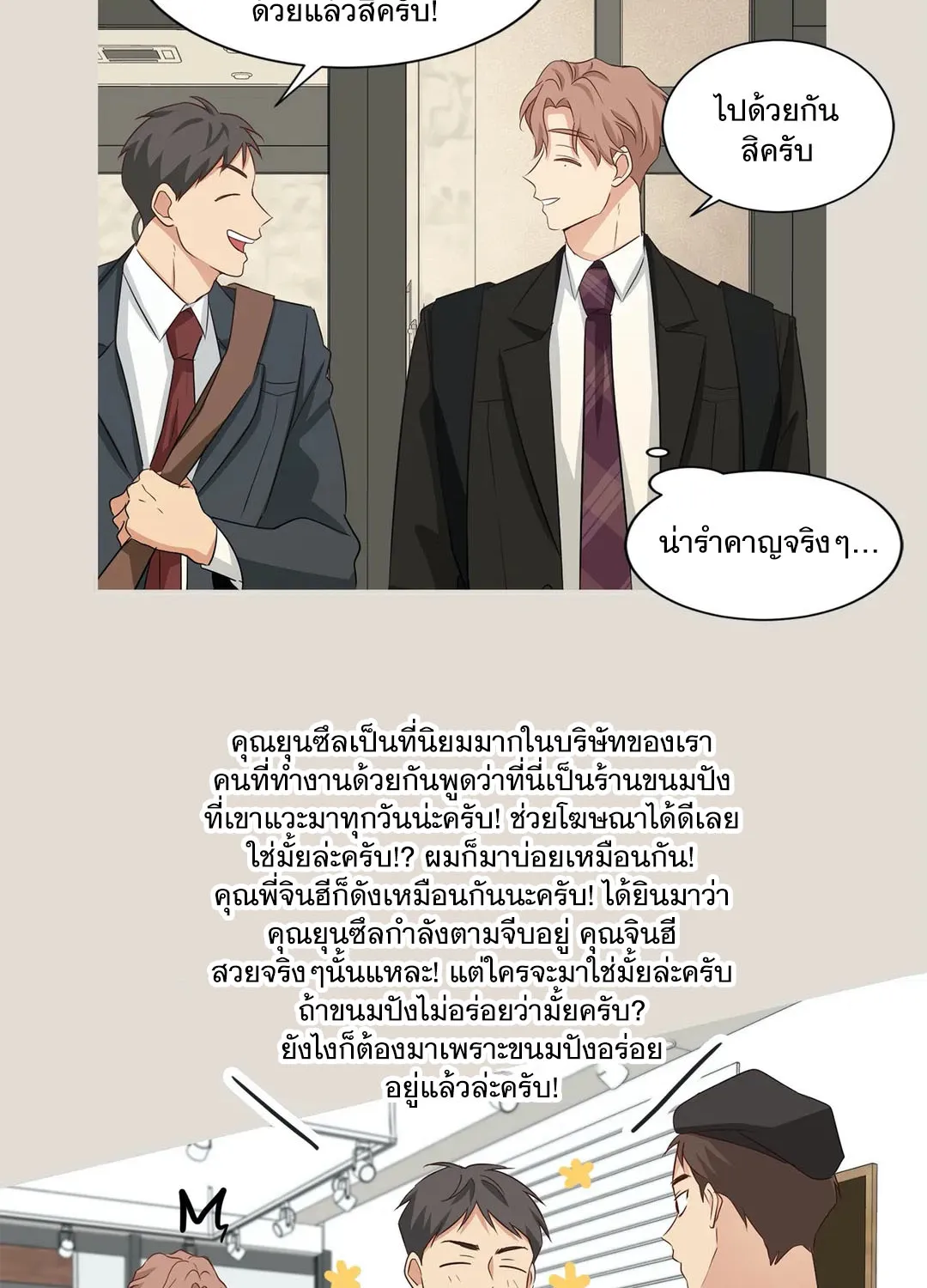 Third Ending - หน้า 12