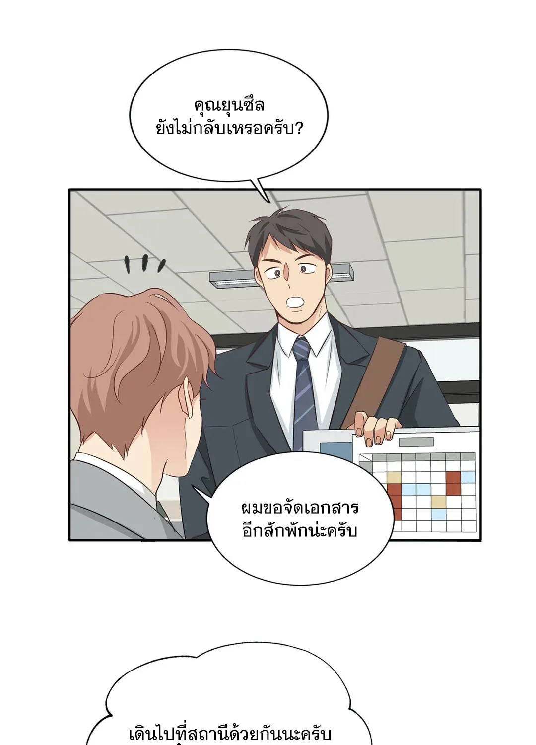 Third Ending - หน้า 2