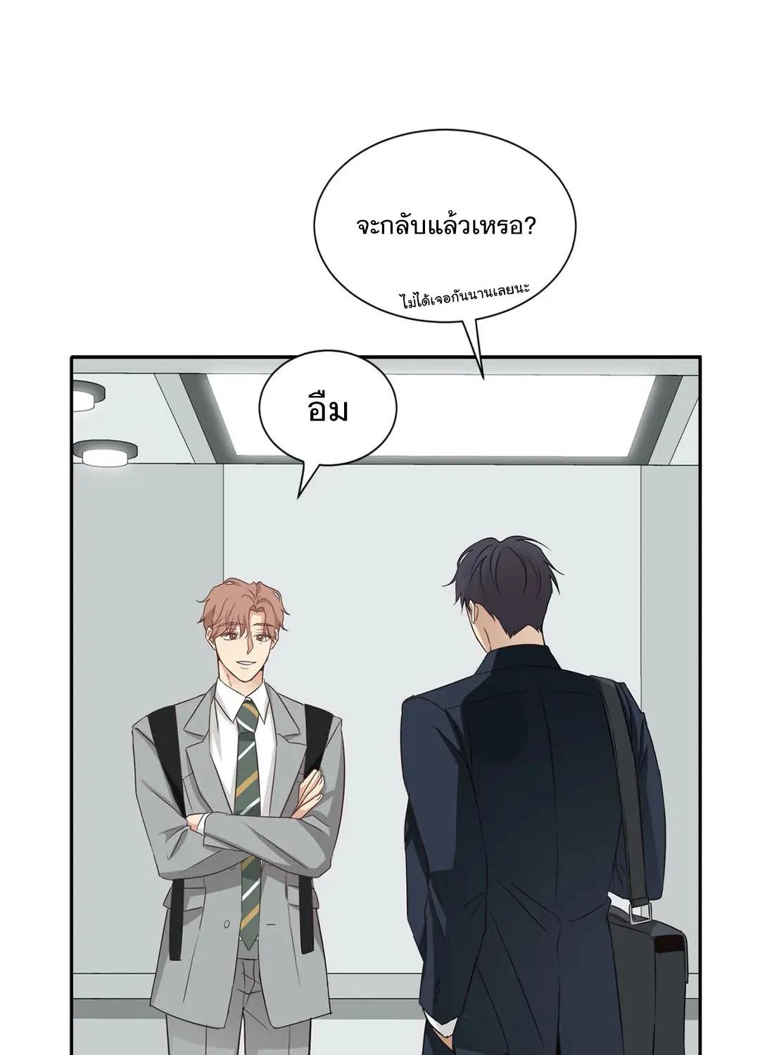 Third Ending - หน้า 25