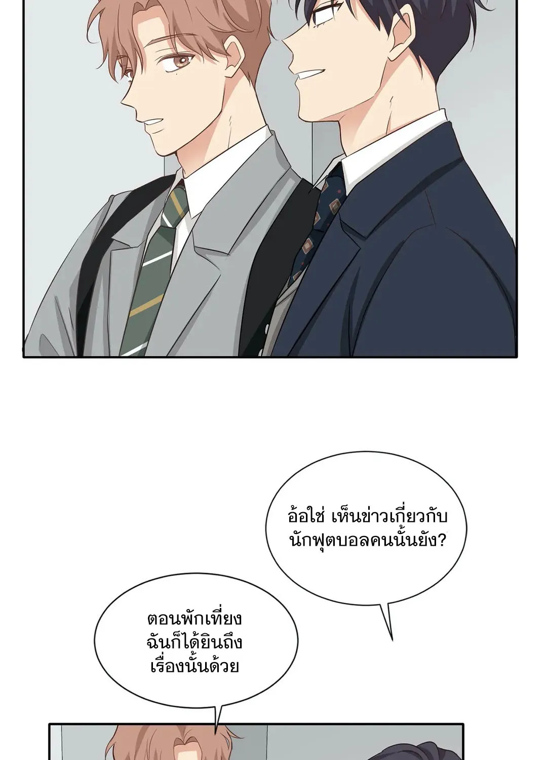 Third Ending - หน้า 27