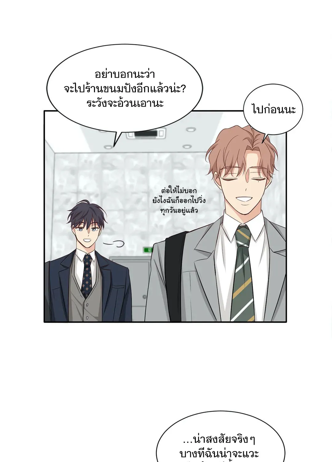 Third Ending - หน้า 31