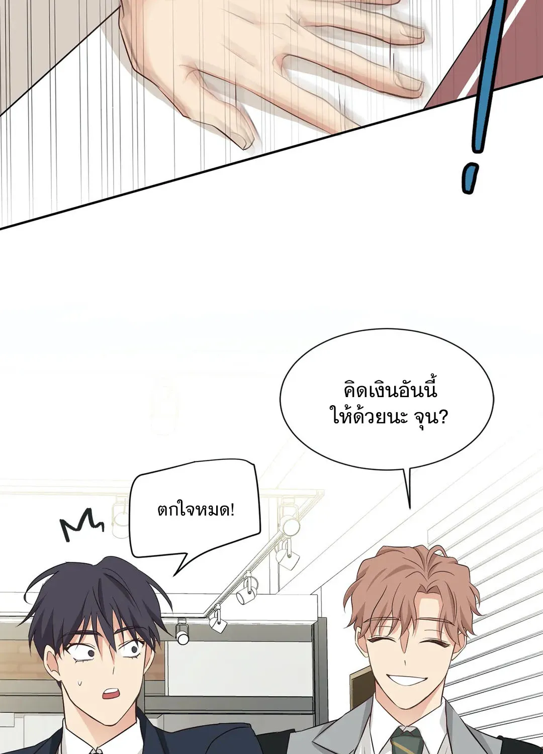 Third Ending - หน้า 49