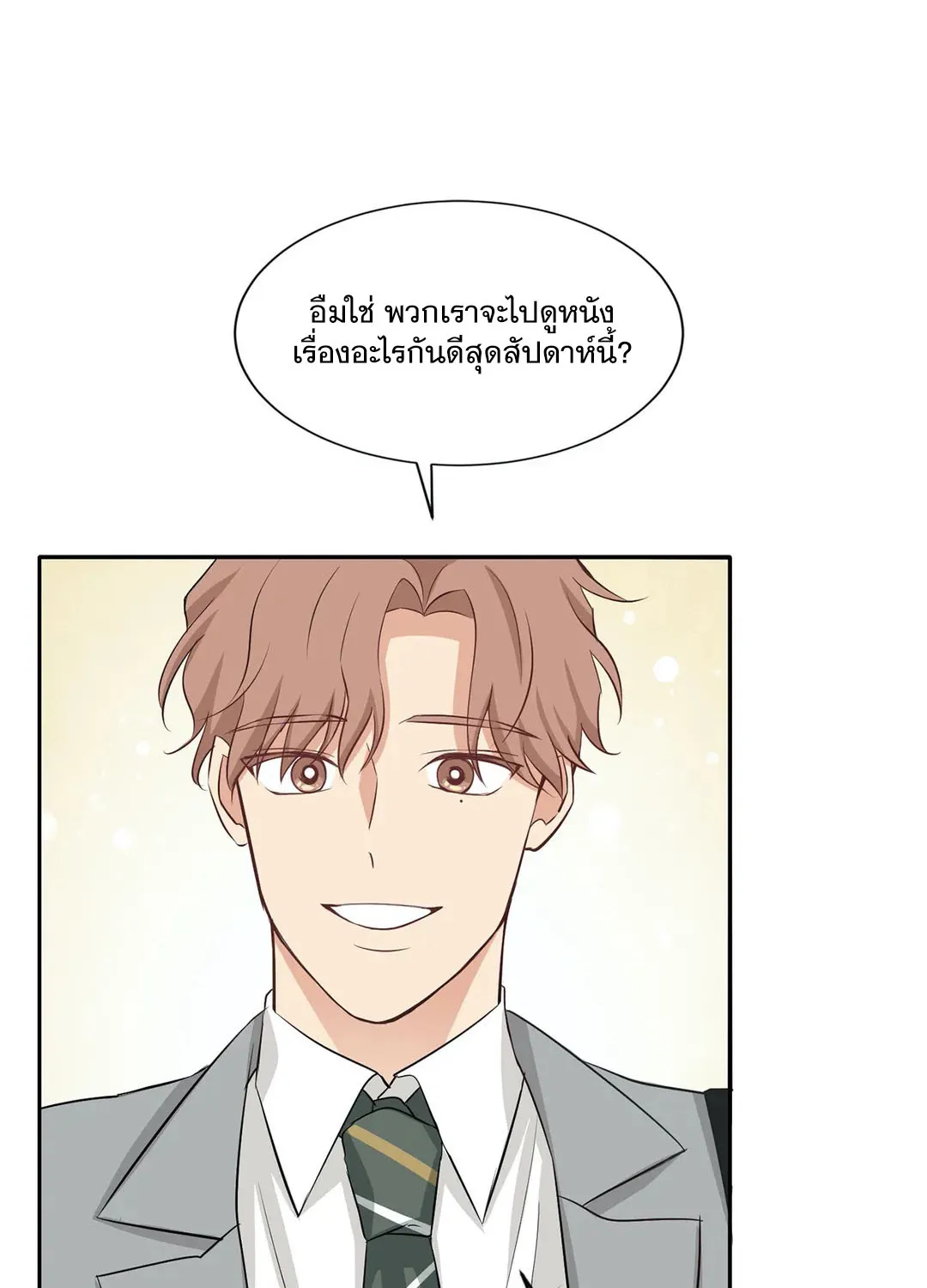 Third Ending - หน้า 52