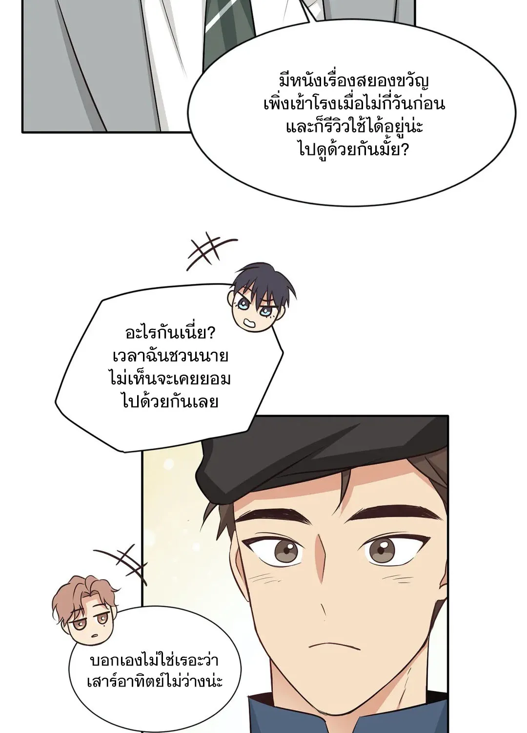 Third Ending - หน้า 53