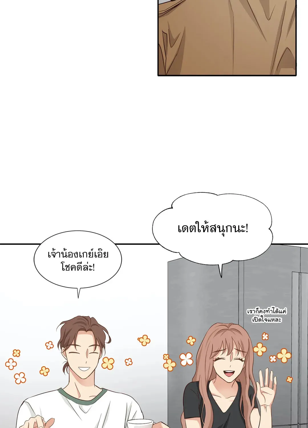 Third Ending - หน้า 19