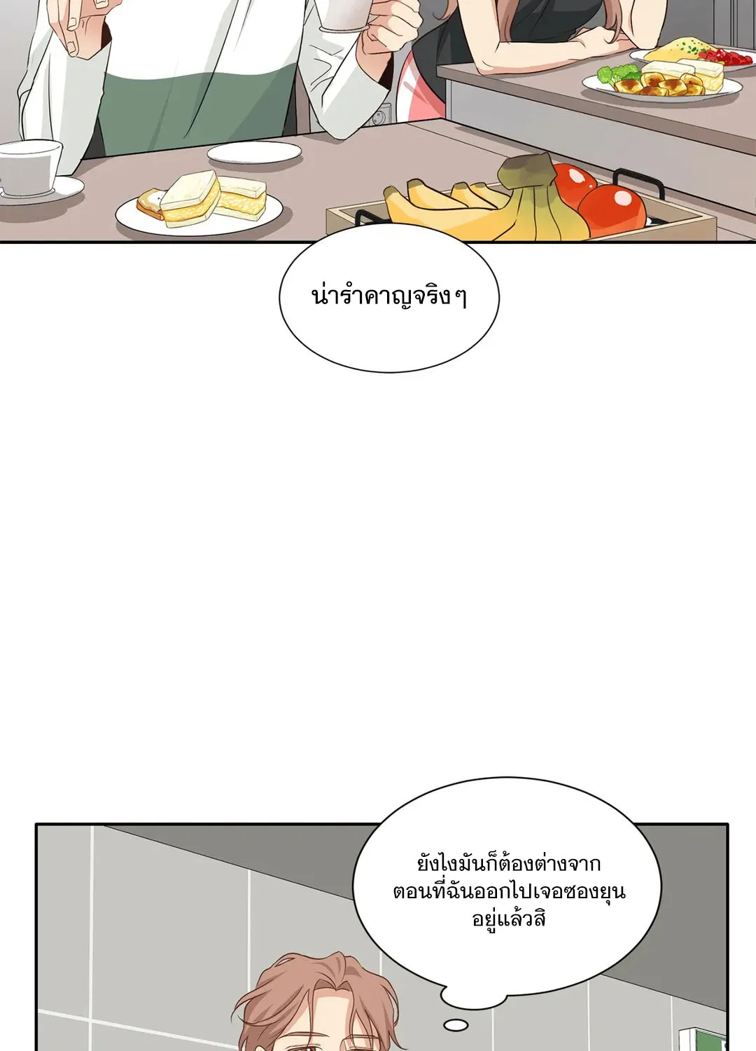 Third Ending - หน้า 20