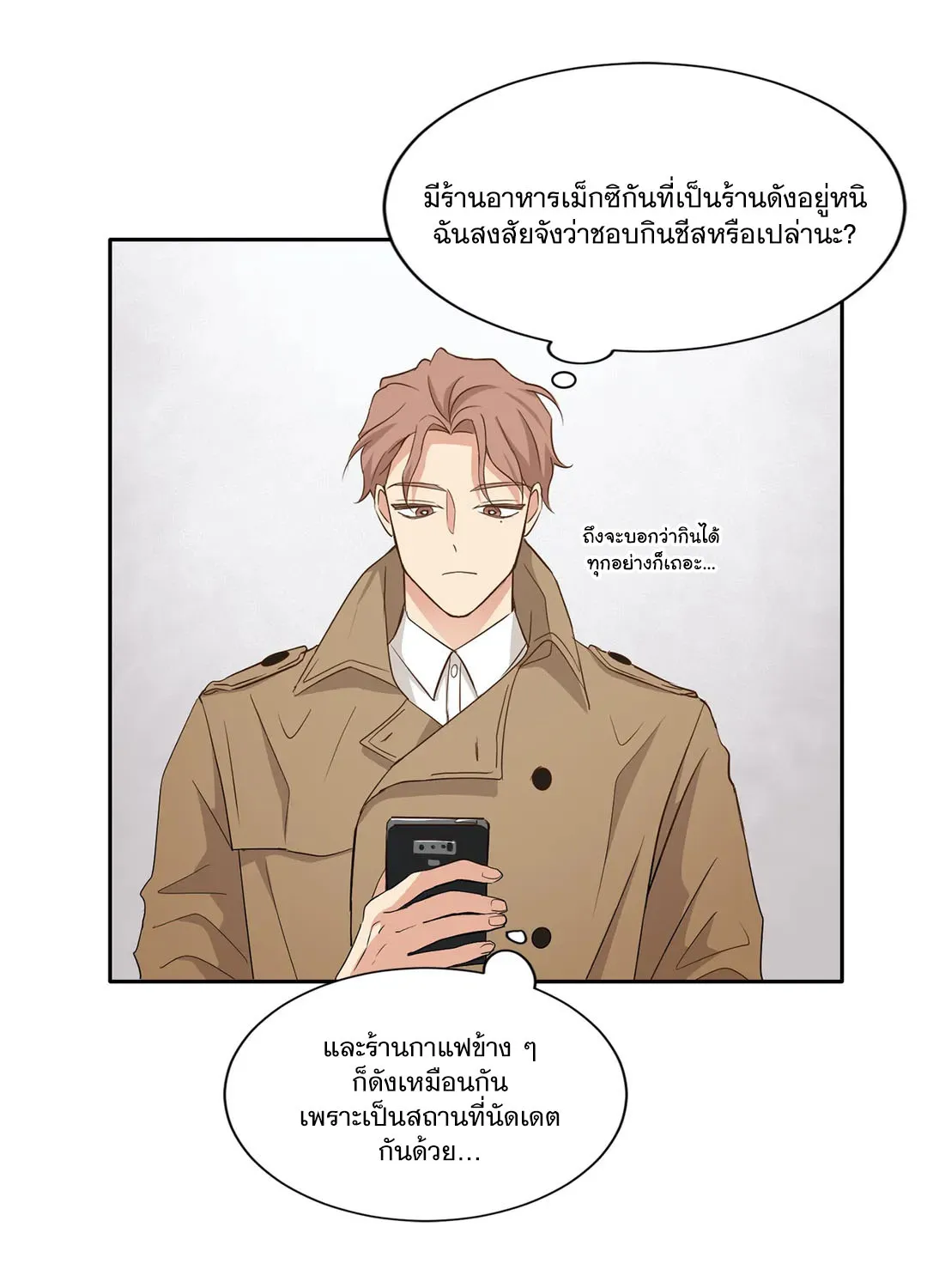 Third Ending - หน้า 23