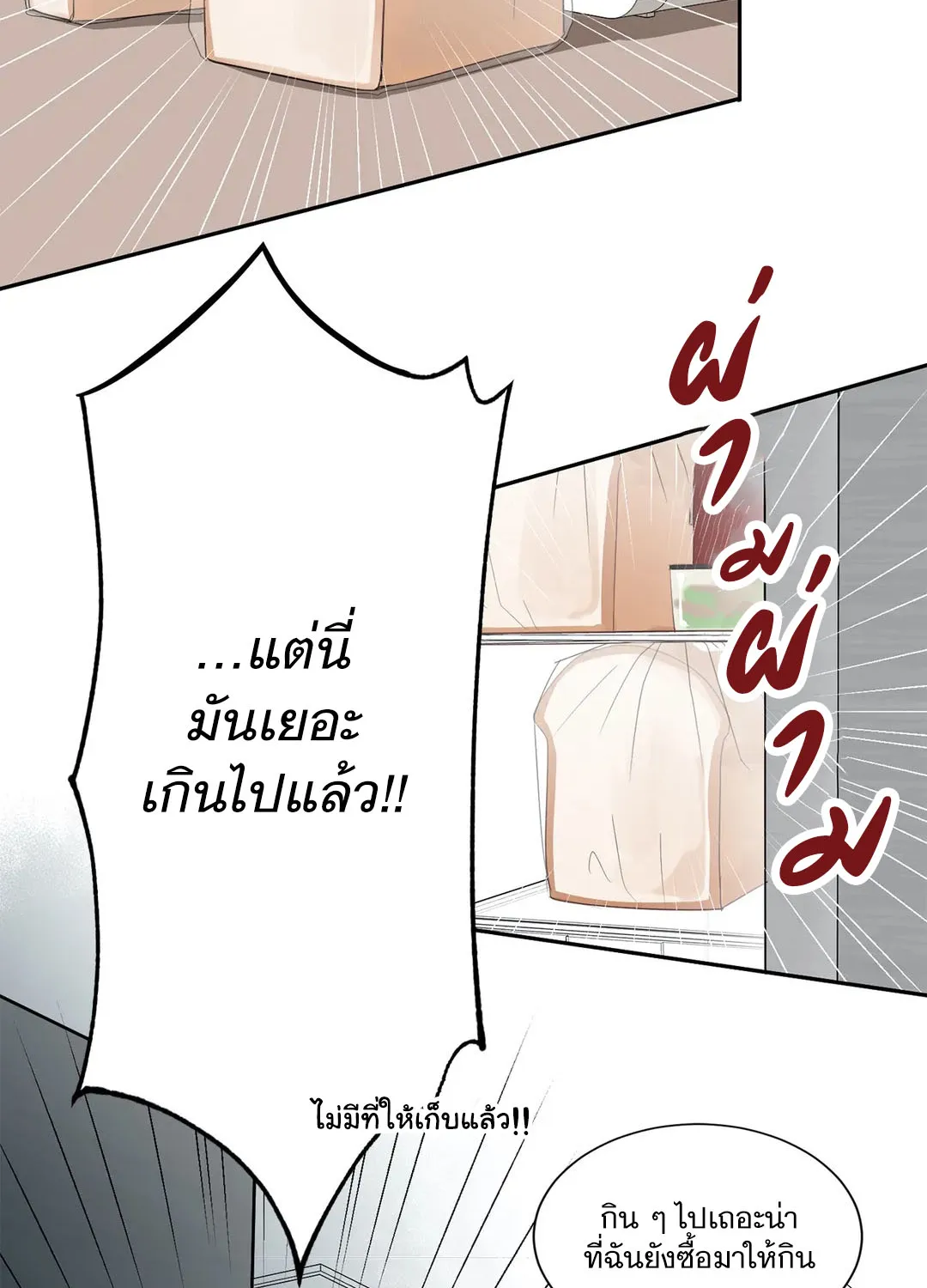 Third Ending - หน้า 3