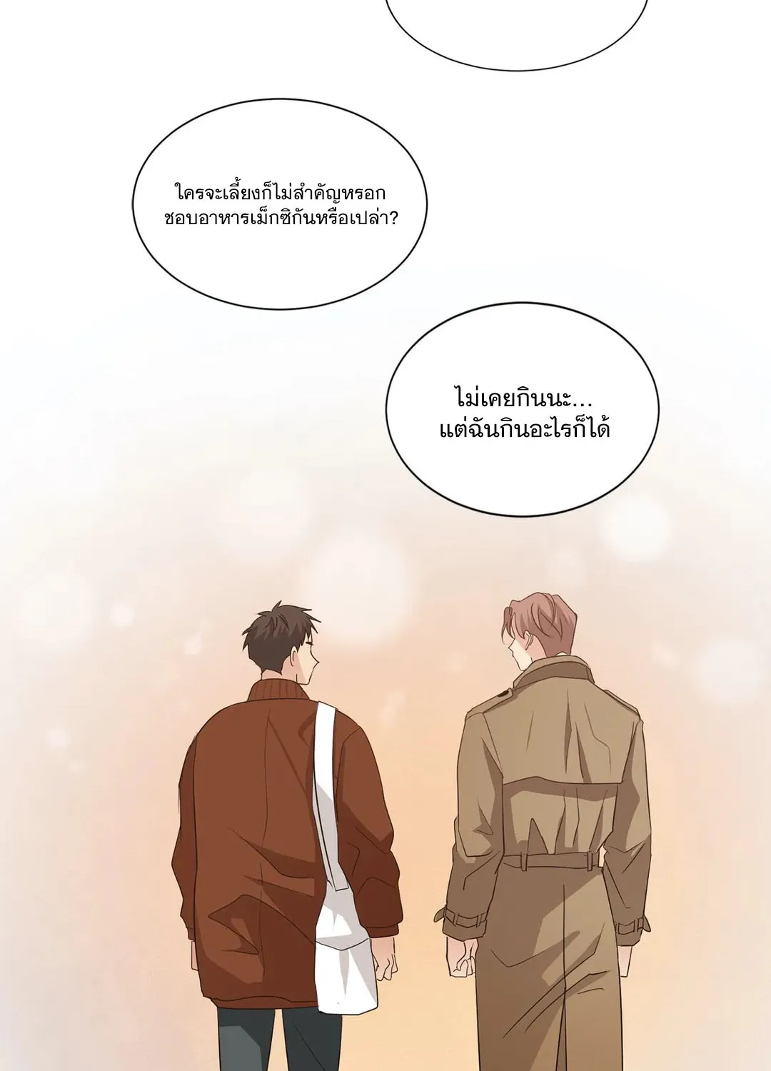 Third Ending - หน้า 58