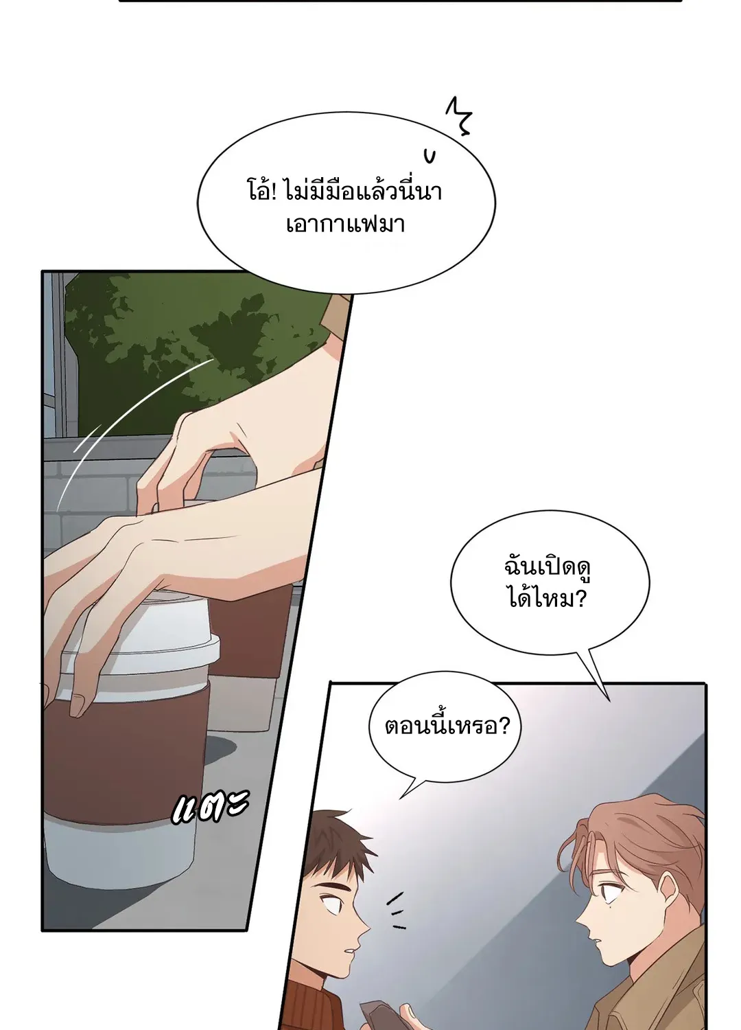 Third Ending - หน้า 19