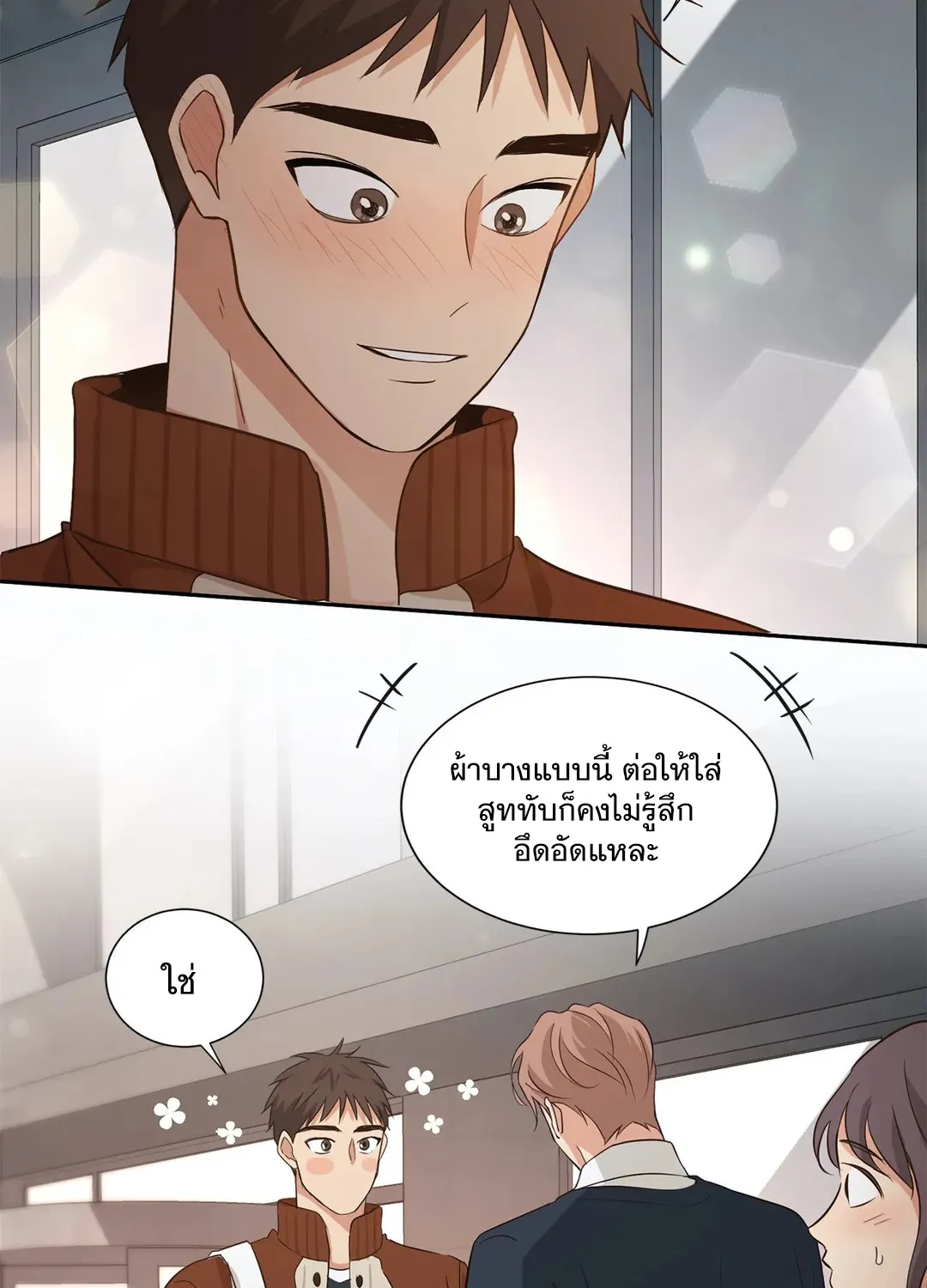 Third Ending - หน้า 29