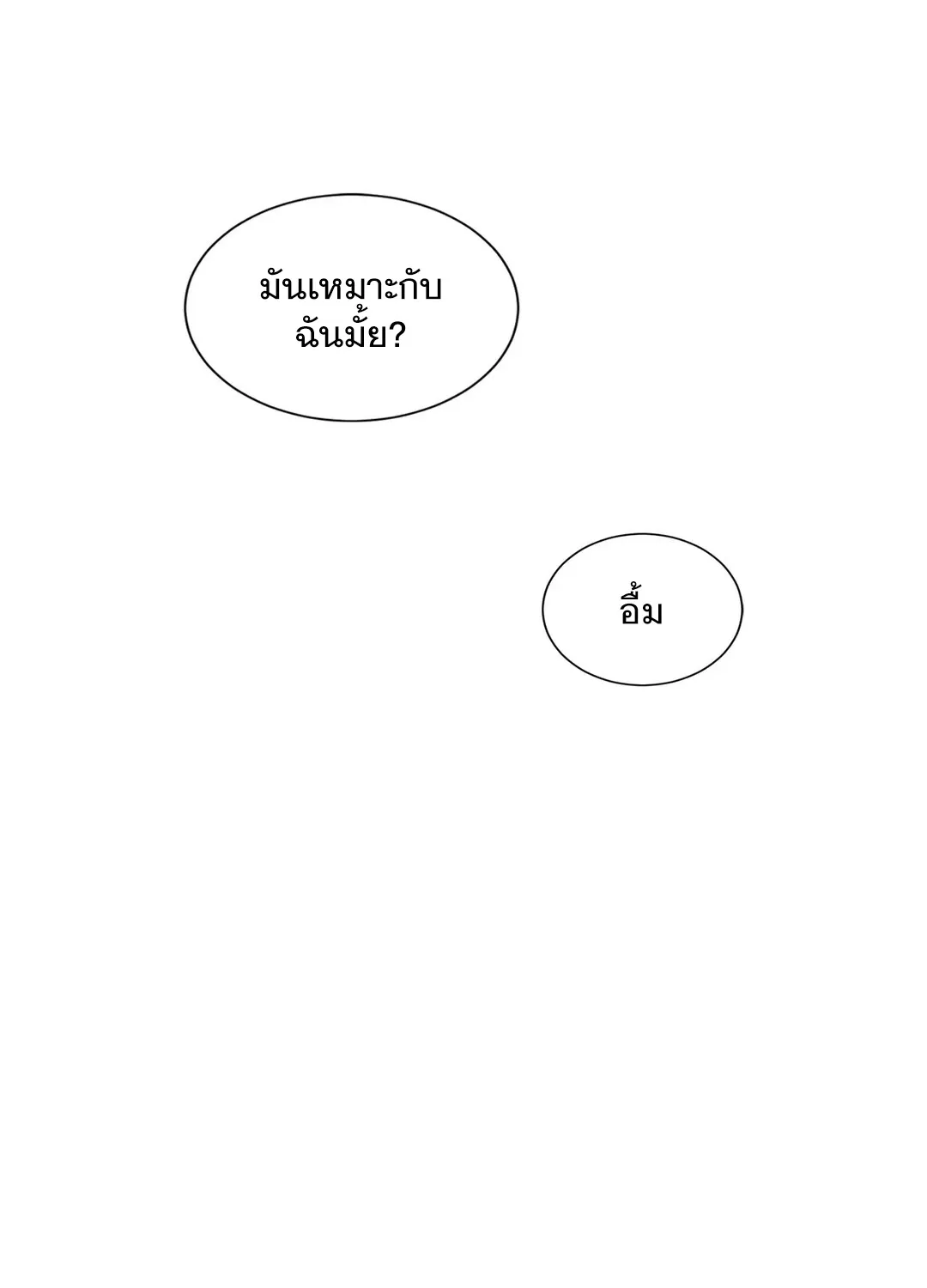 Third Ending - หน้า 33