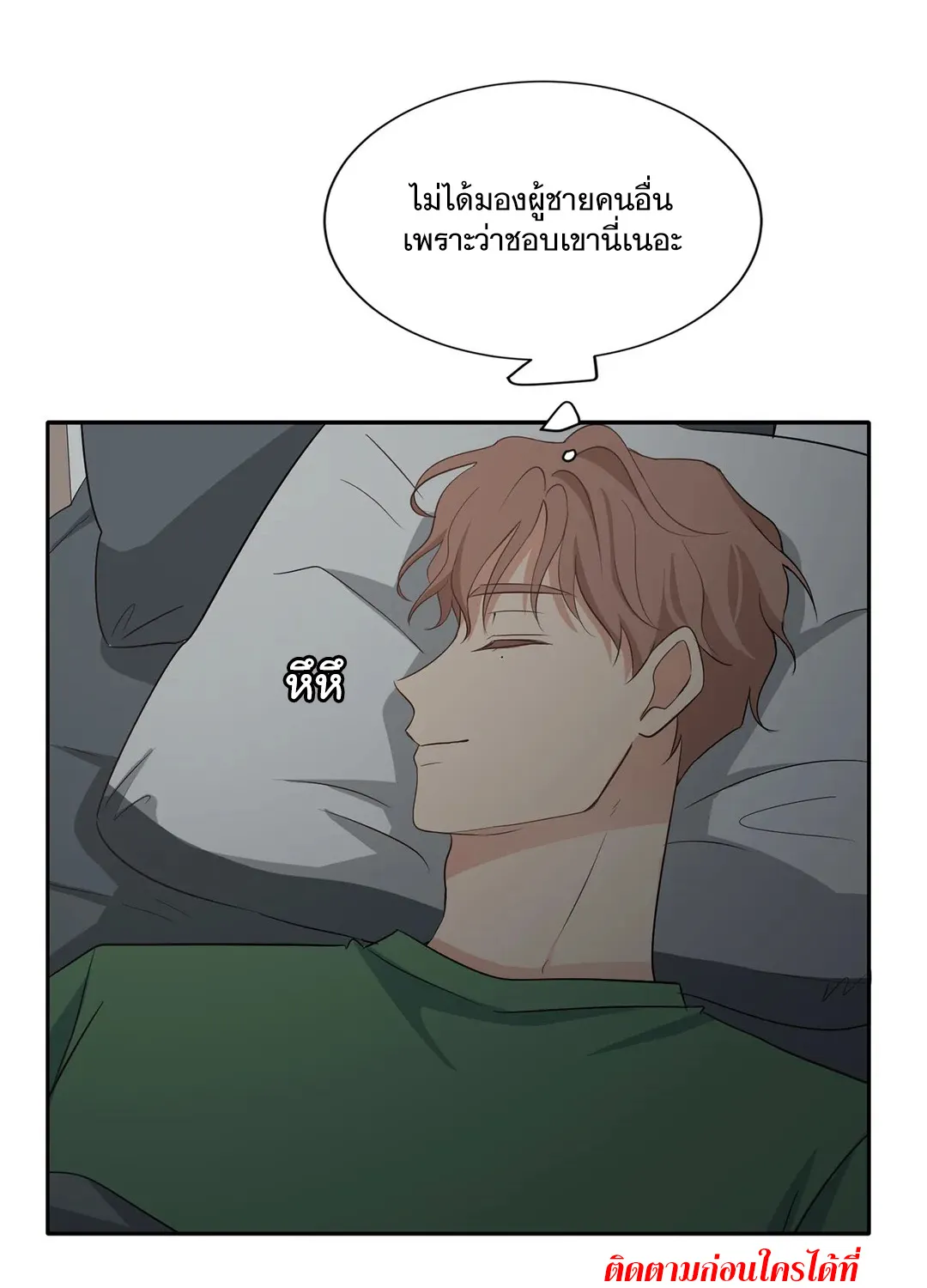 Third Ending - หน้า 49