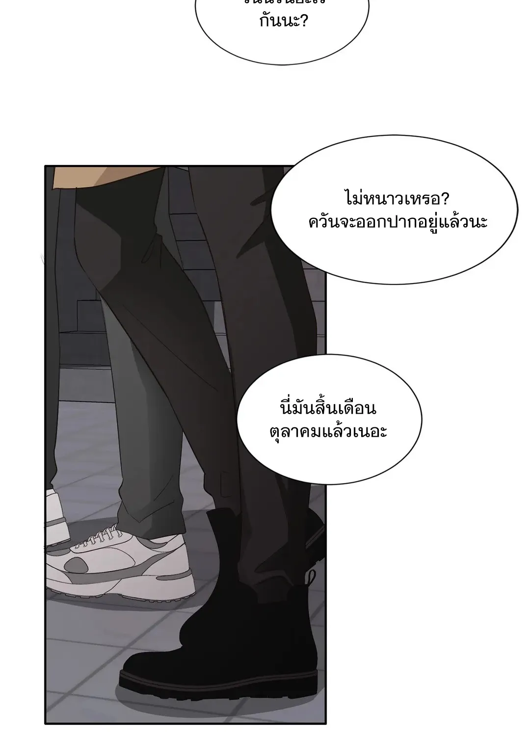 Third Ending - หน้า 5