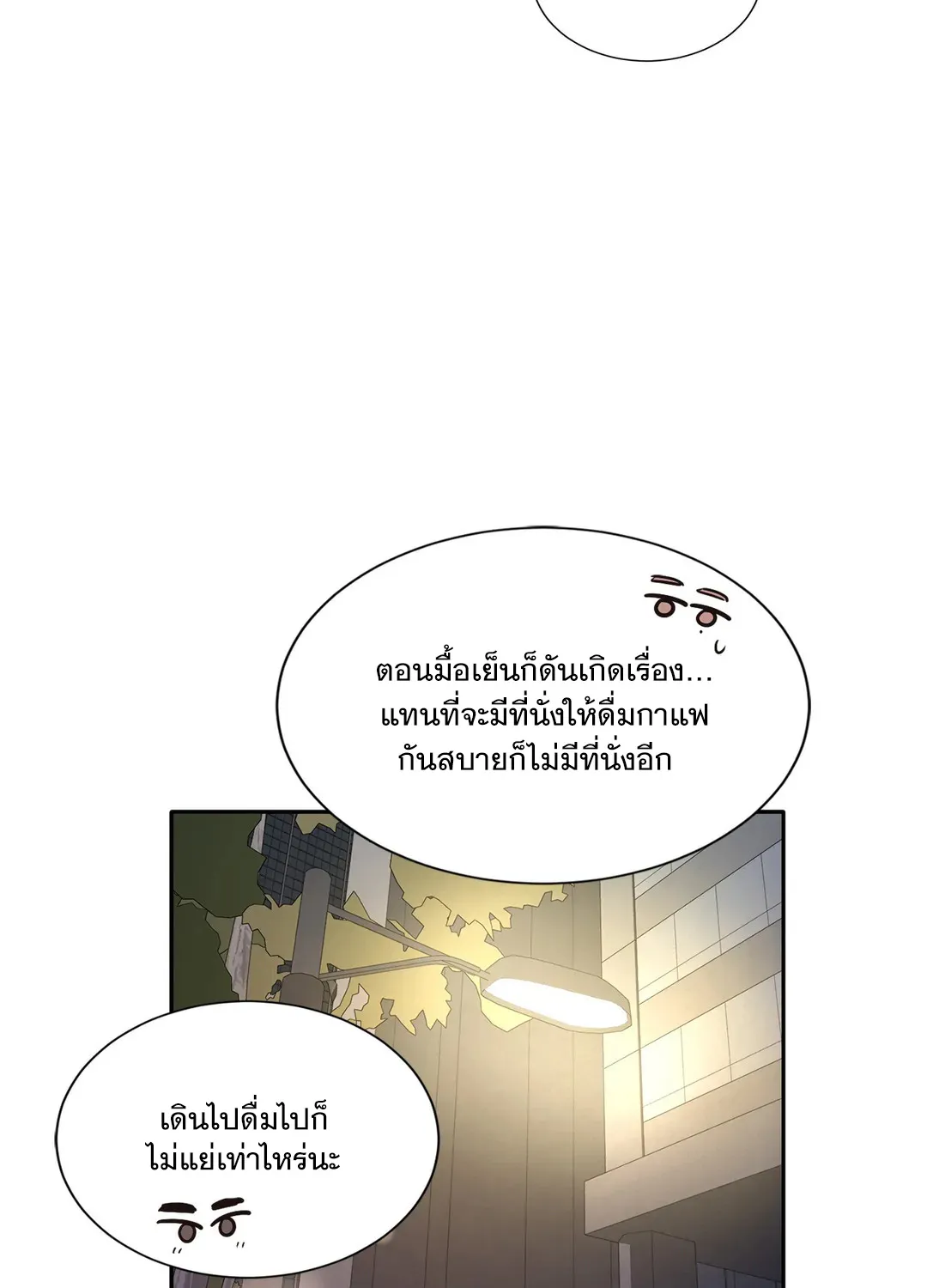 Third Ending - หน้า 8