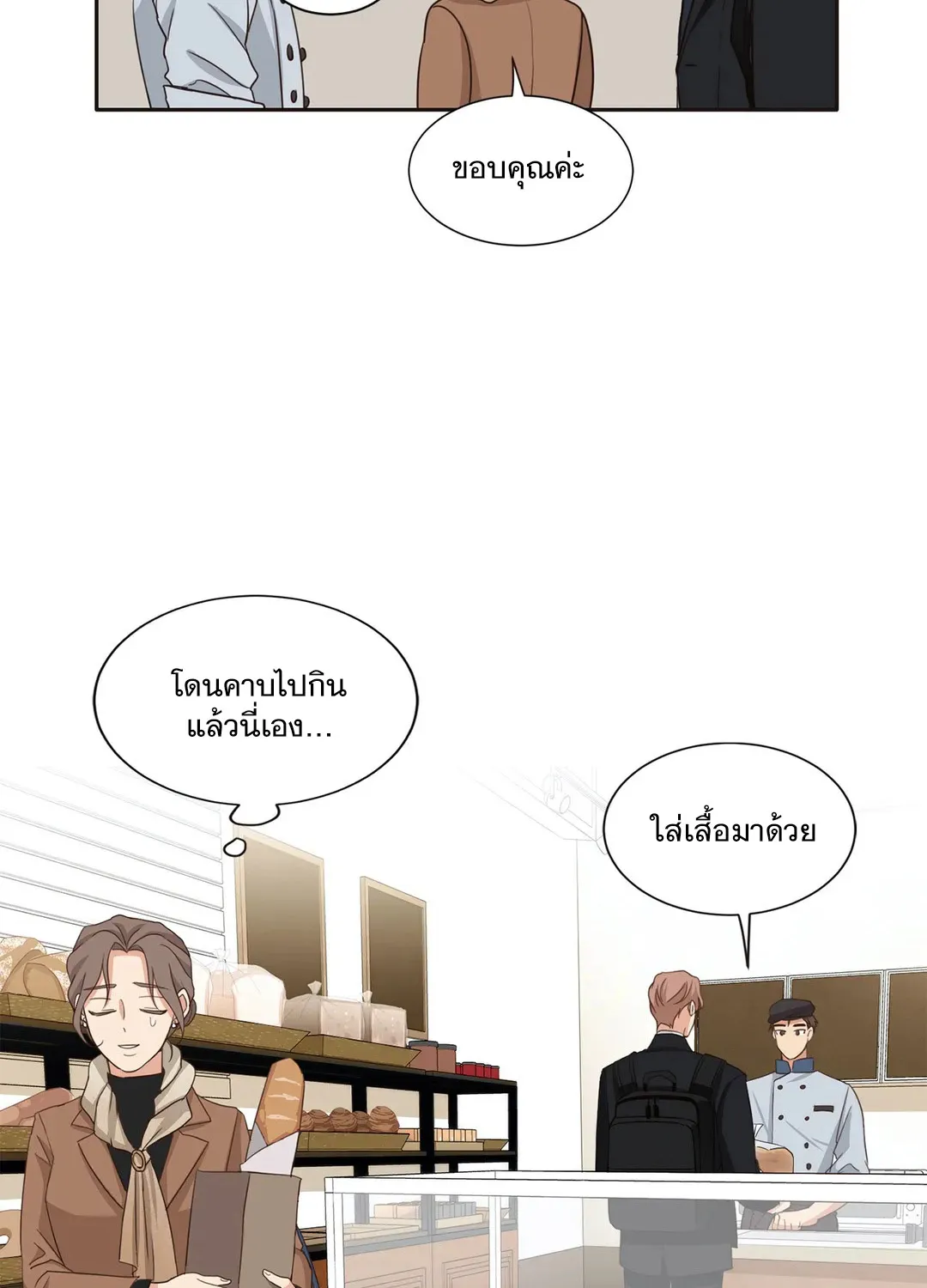 Third Ending - หน้า 11