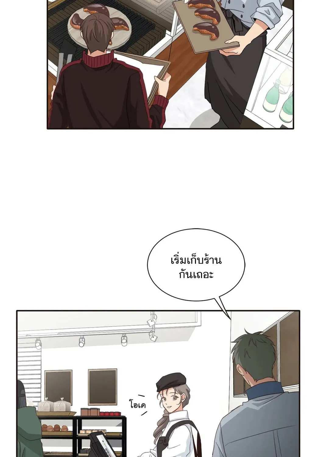 Third Ending - หน้า 23