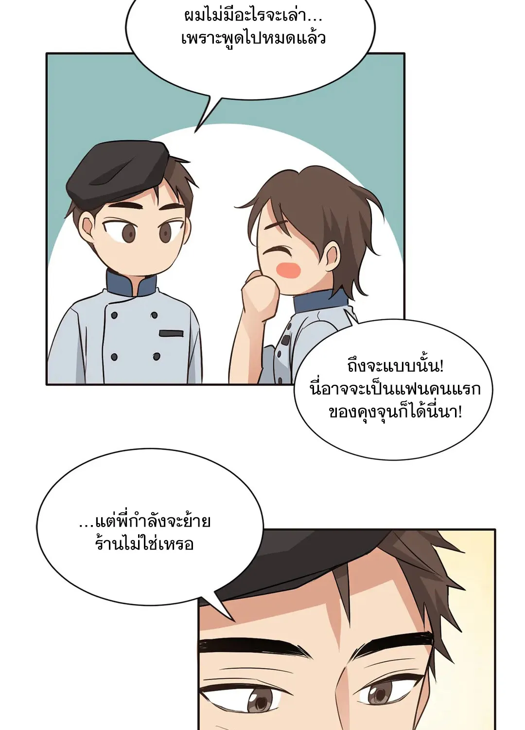 Third Ending - หน้า 47