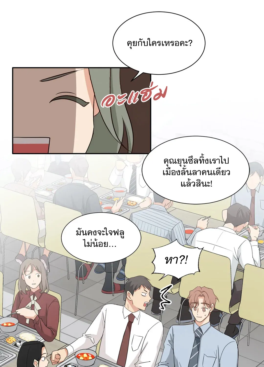 Third Ending - หน้า 10