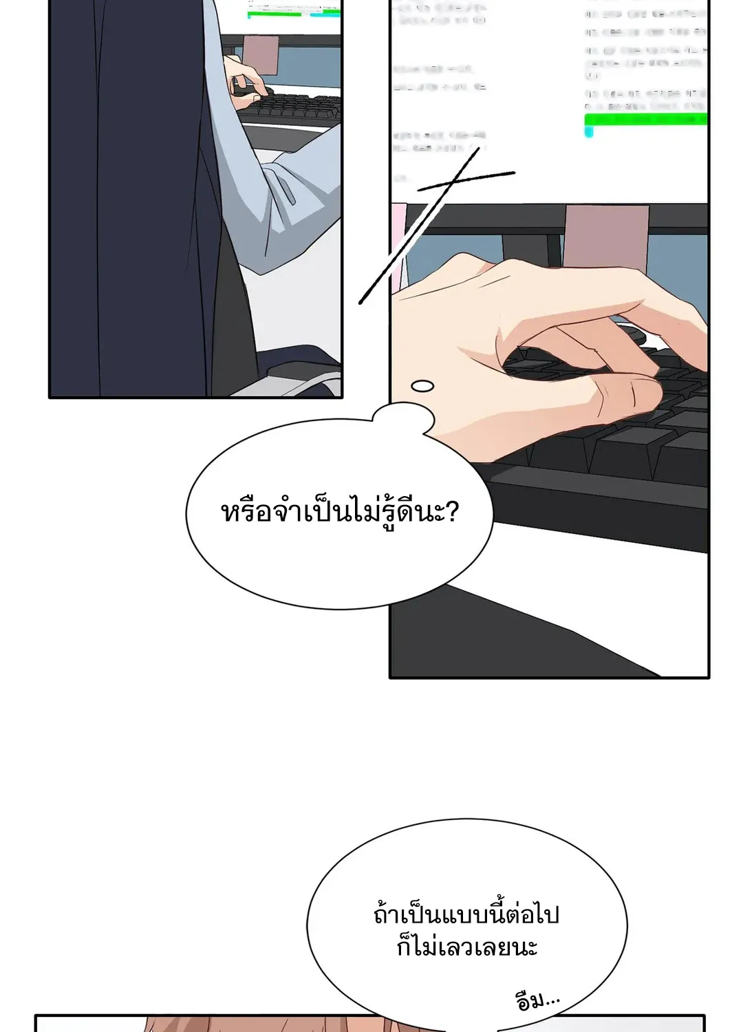 Third Ending - หน้า 16