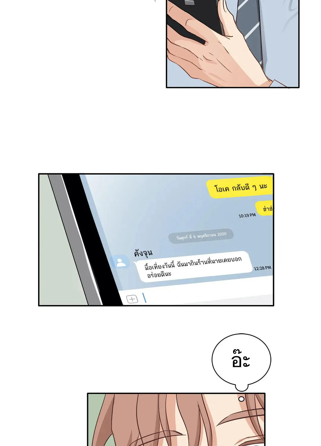 Third Ending - หน้า 2