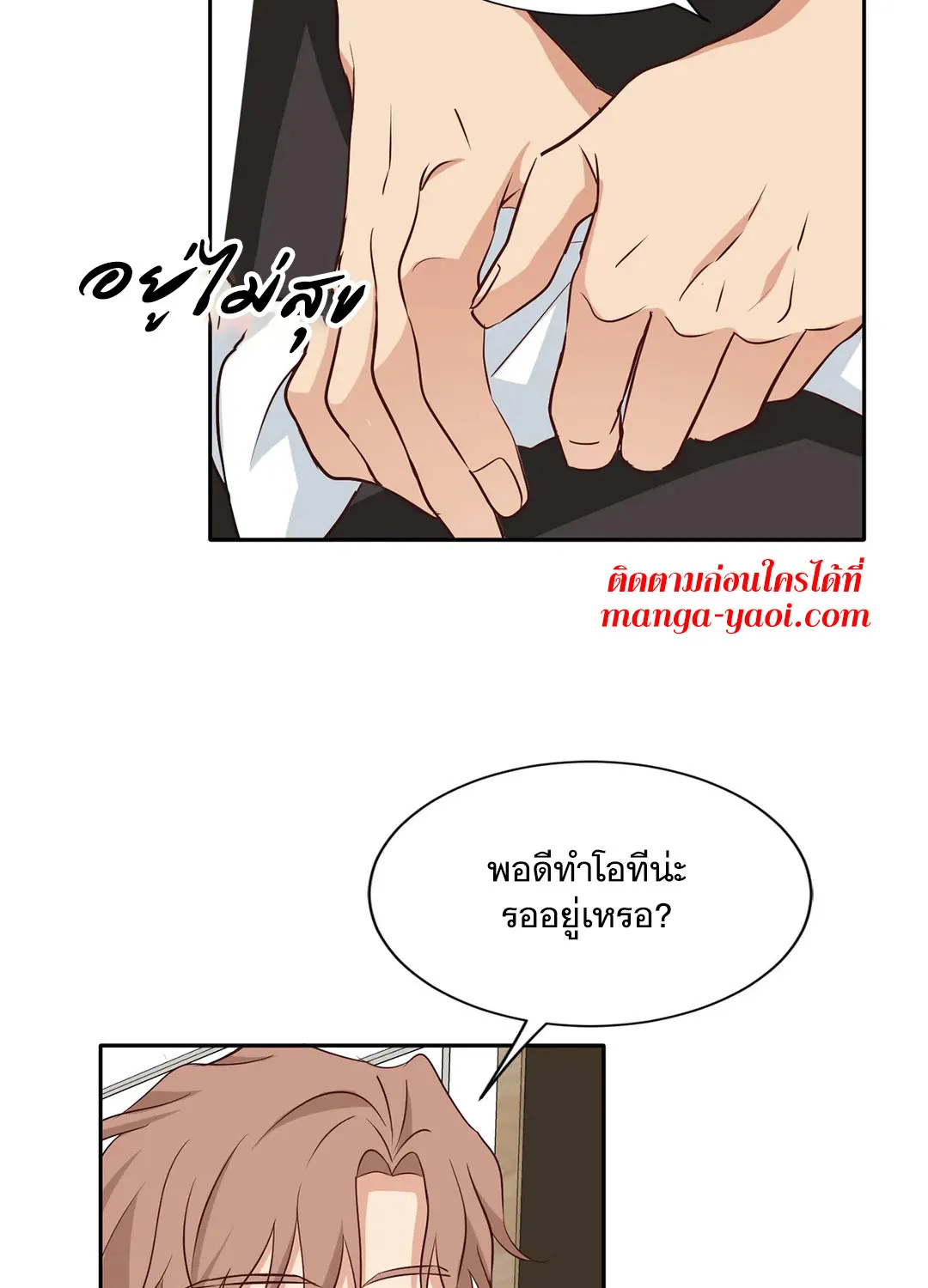 Third Ending - หน้า 31