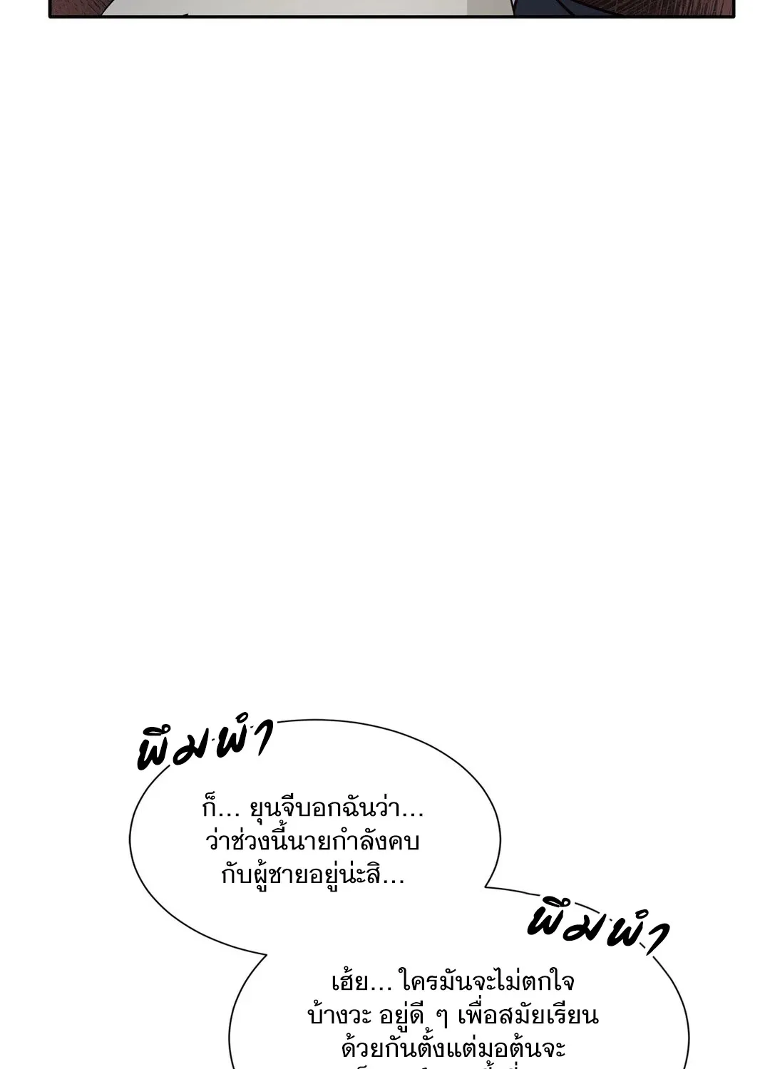 Third Ending - หน้า 52