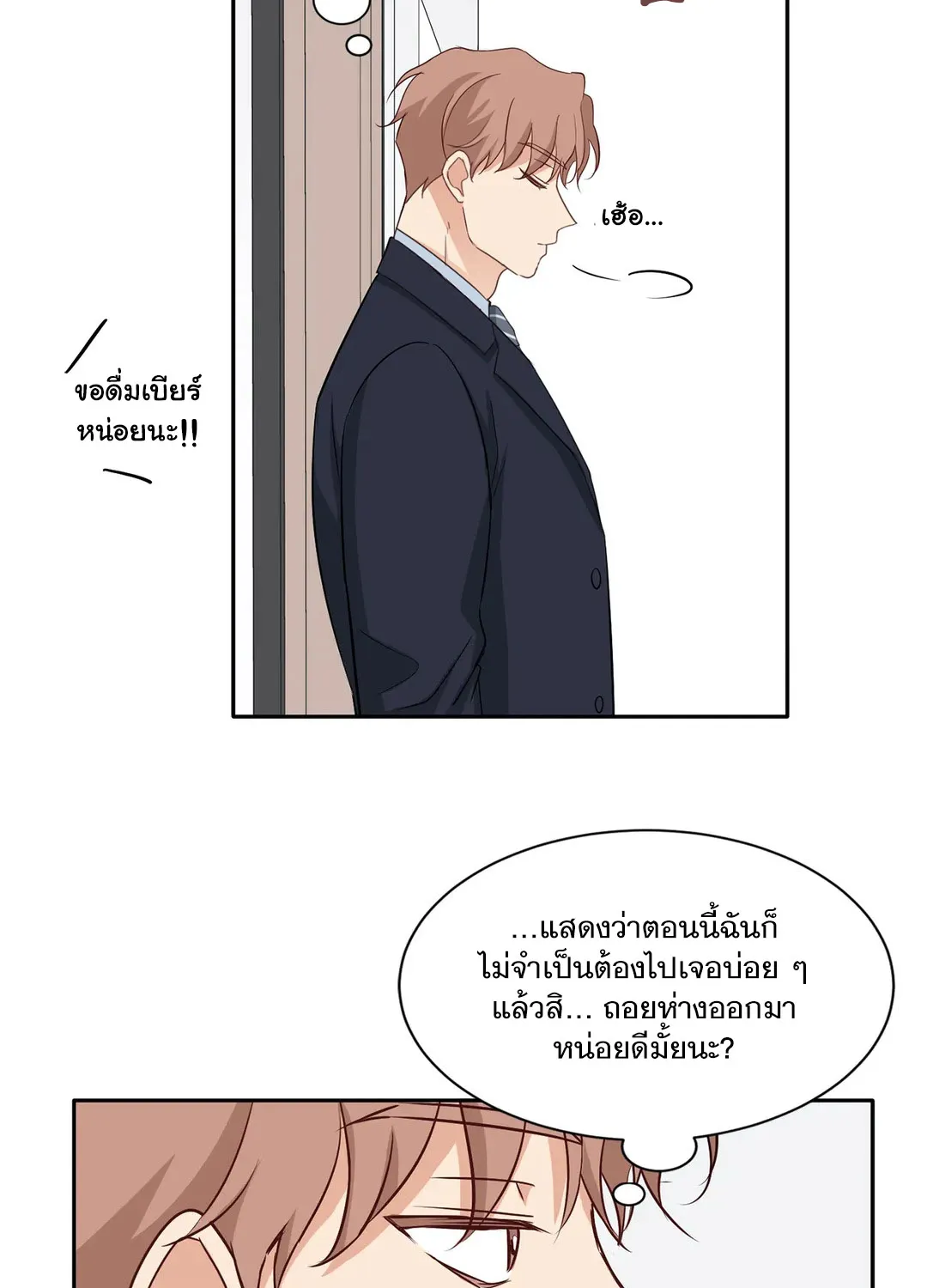 Third Ending - หน้า 60