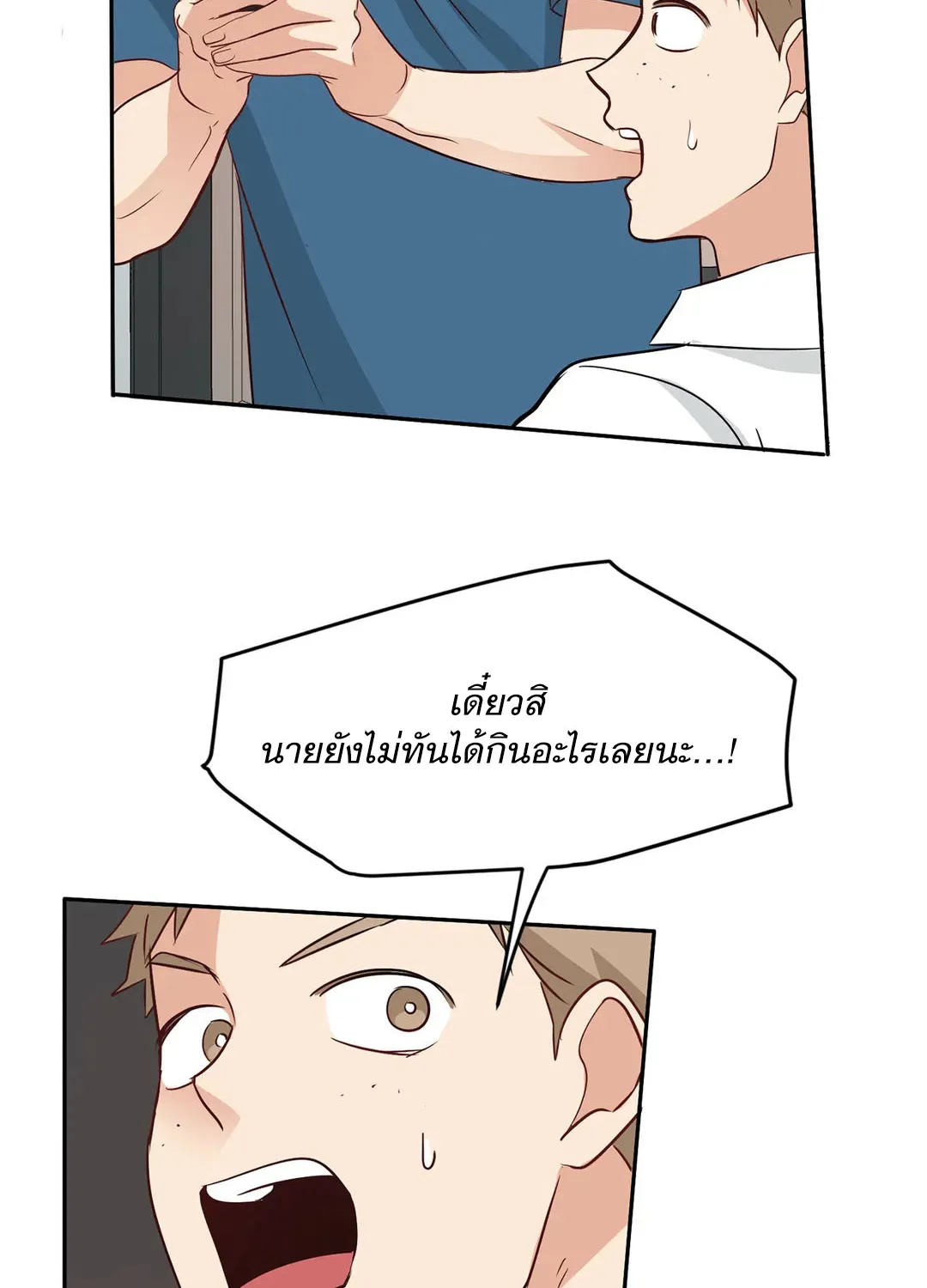 Third Ending - หน้า 36