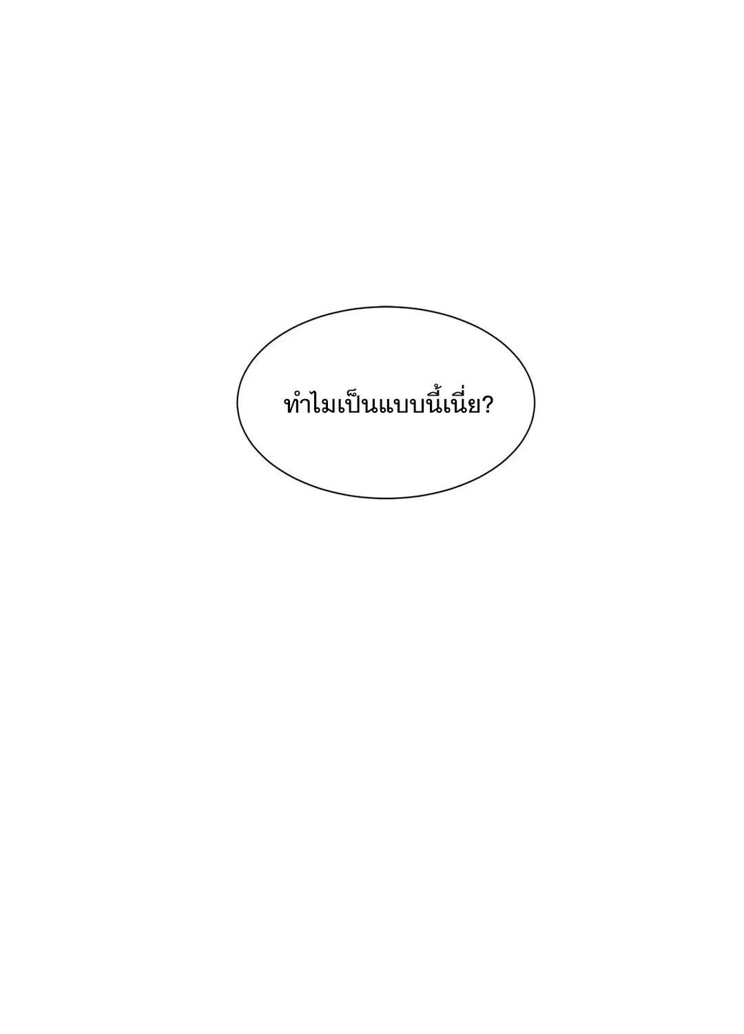 Third Ending - หน้า 41