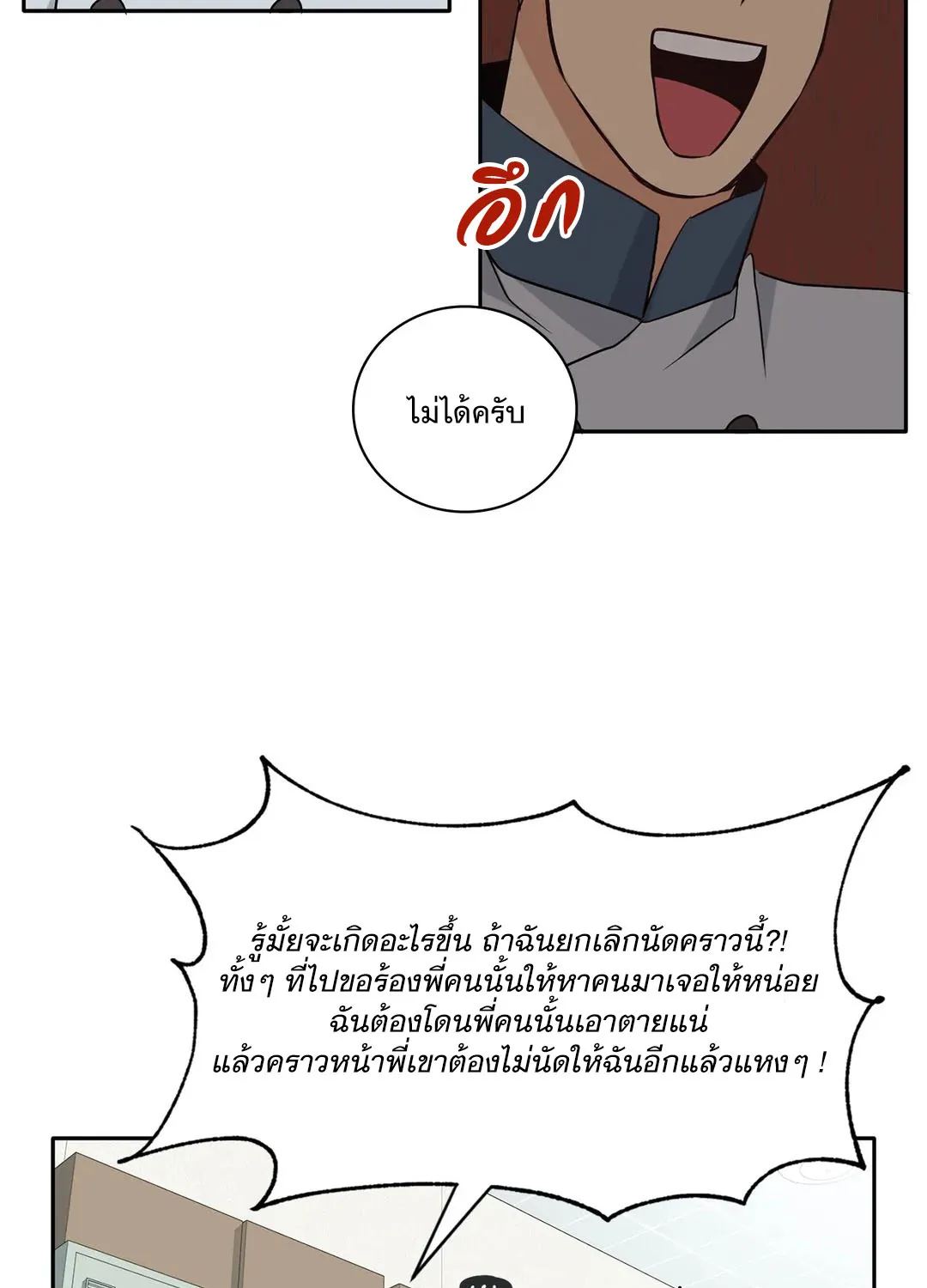 Third Ending - หน้า 54