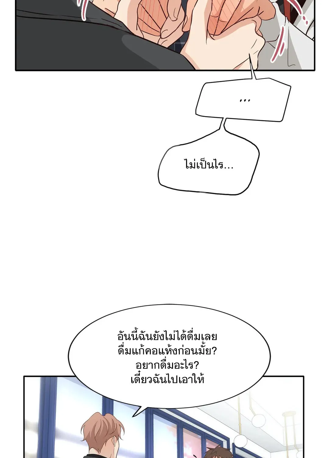 Third Ending - หน้า 16