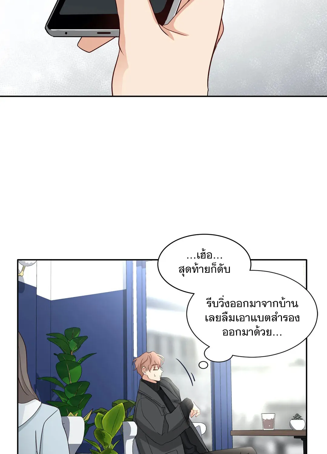 Third Ending - หน้า 2