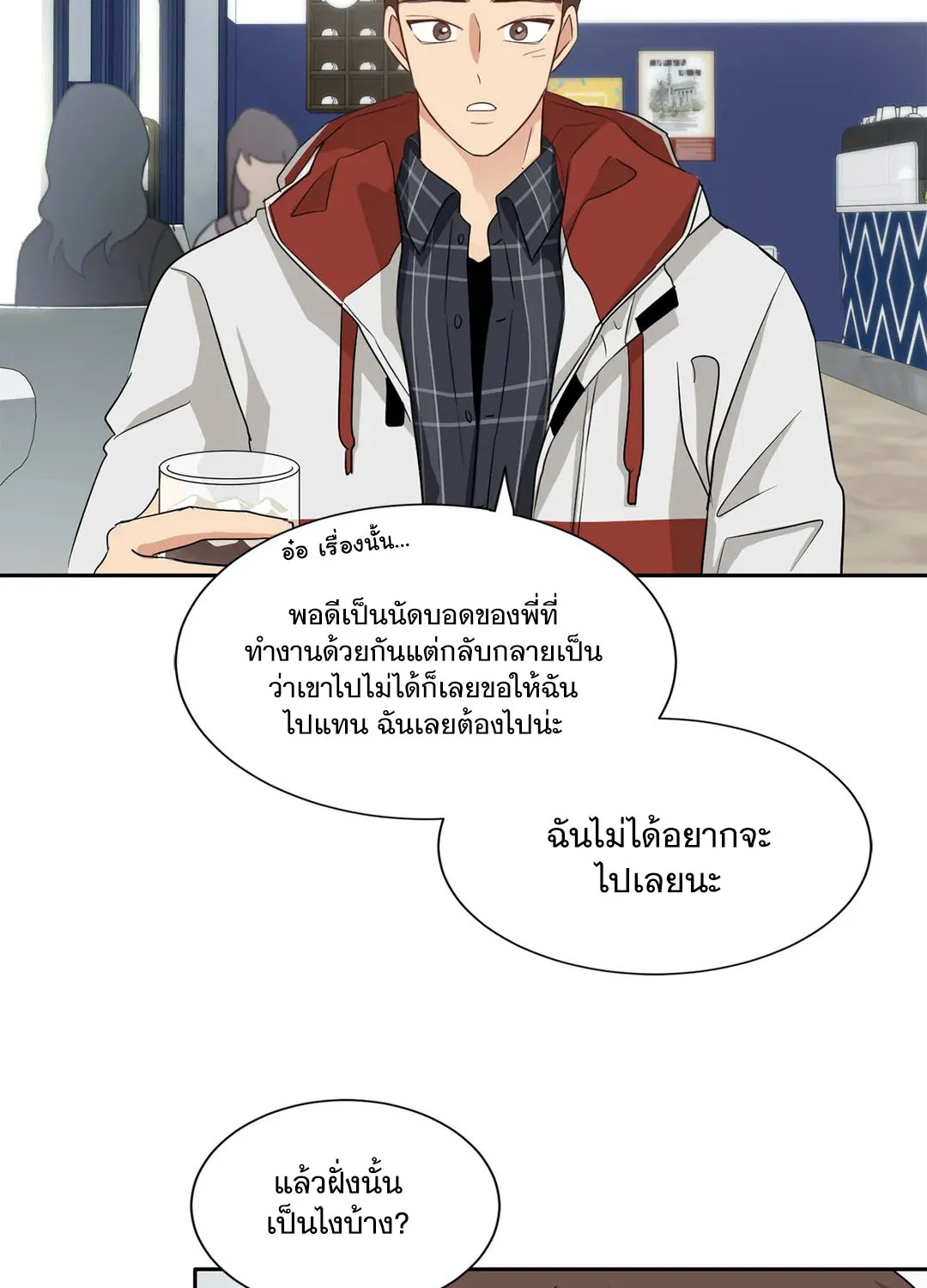 Third Ending - หน้า 23