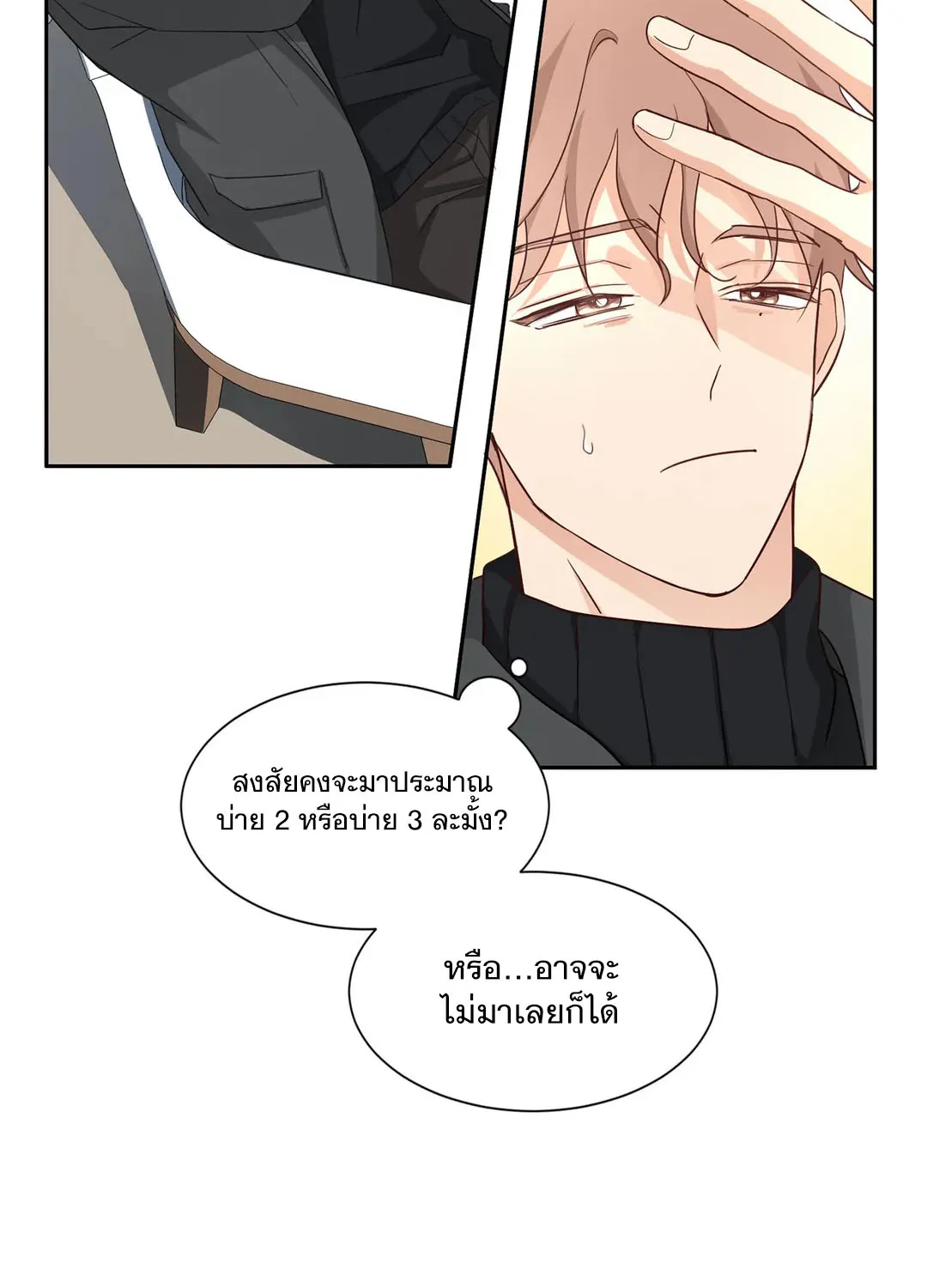 Third Ending - หน้า 4