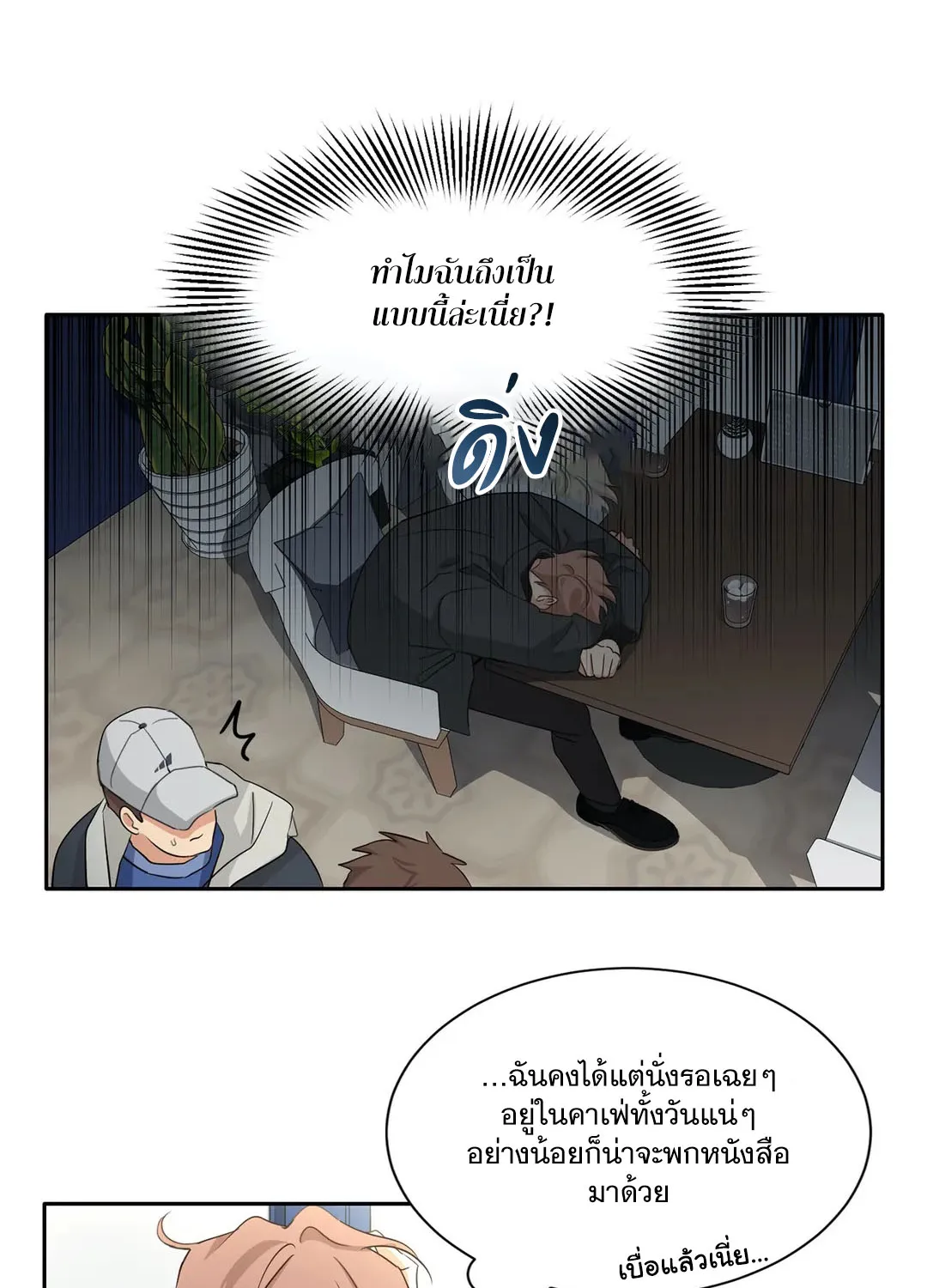 Third Ending - หน้า 5