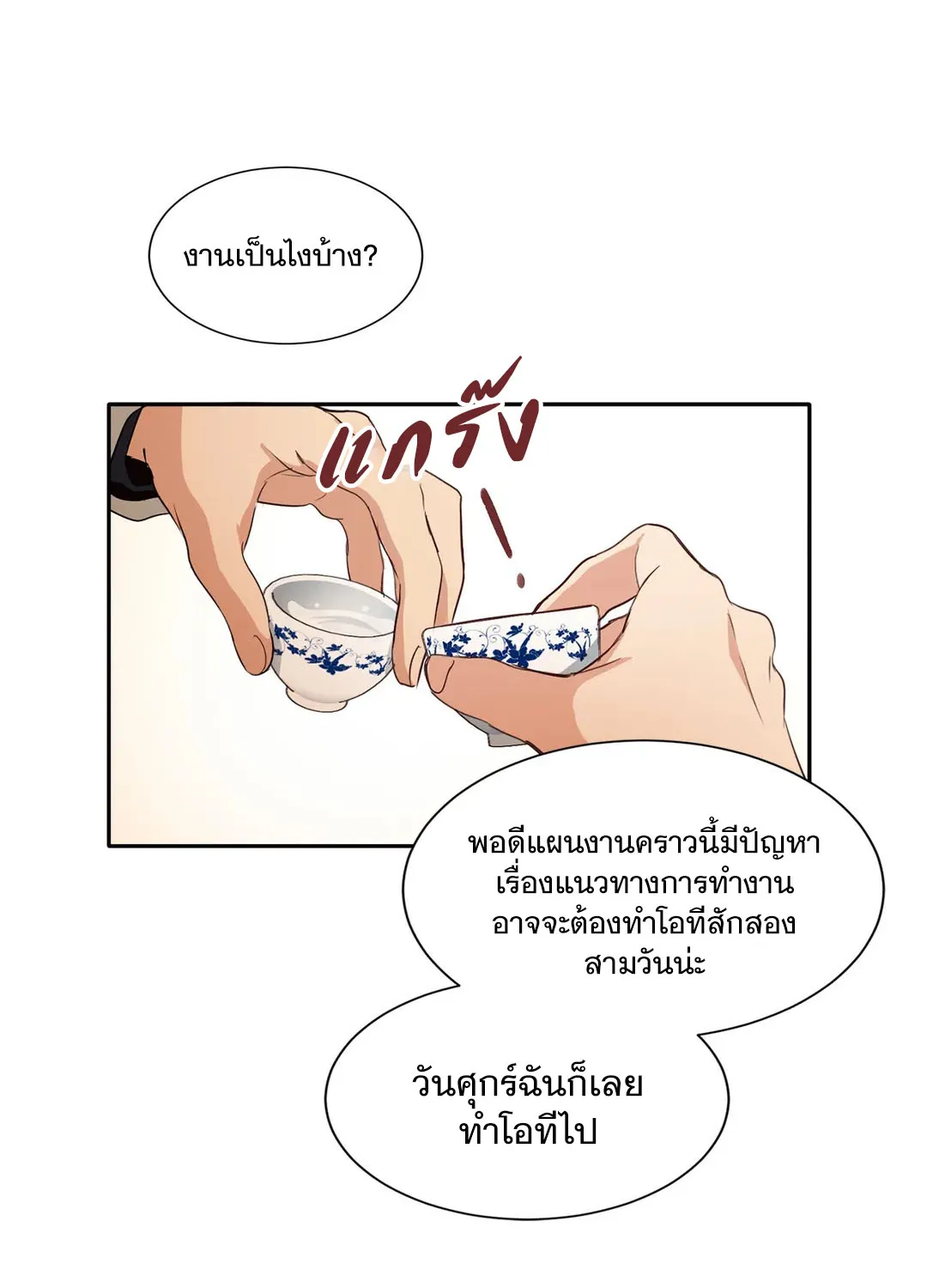 Third Ending - หน้า 53