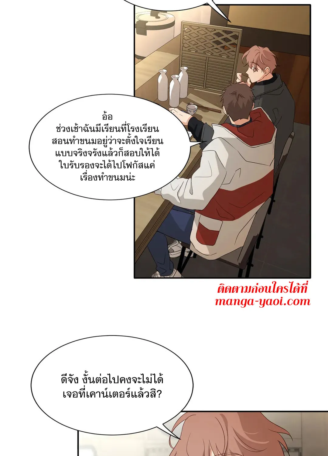 Third Ending - หน้า 55