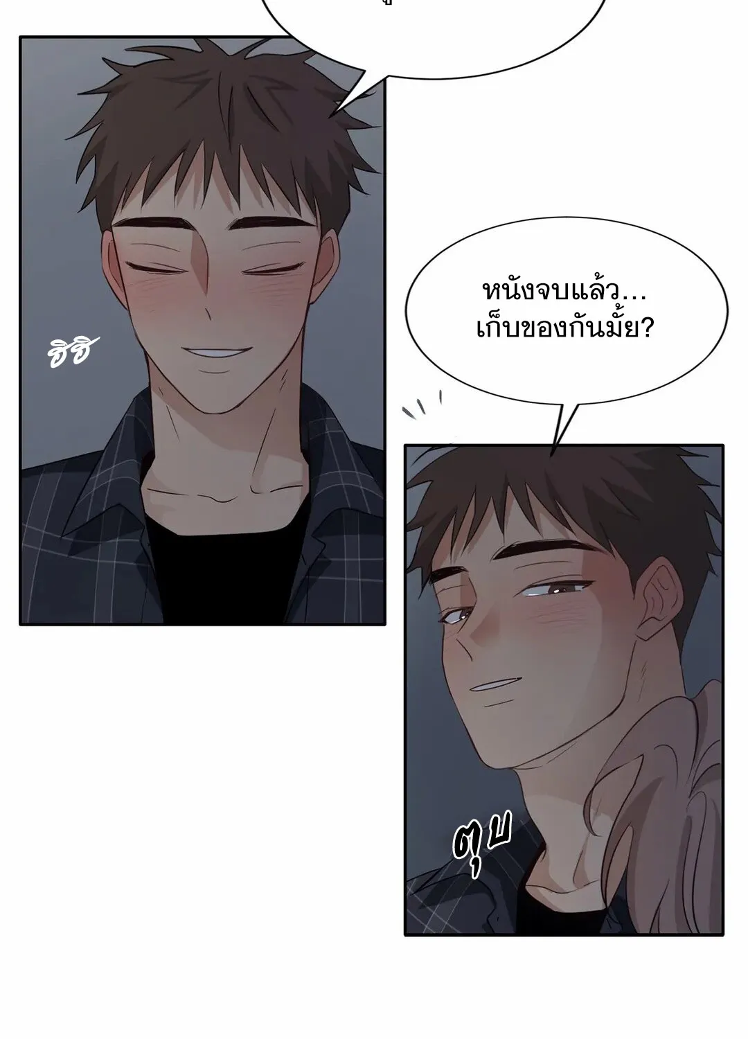 Third Ending - หน้า 21