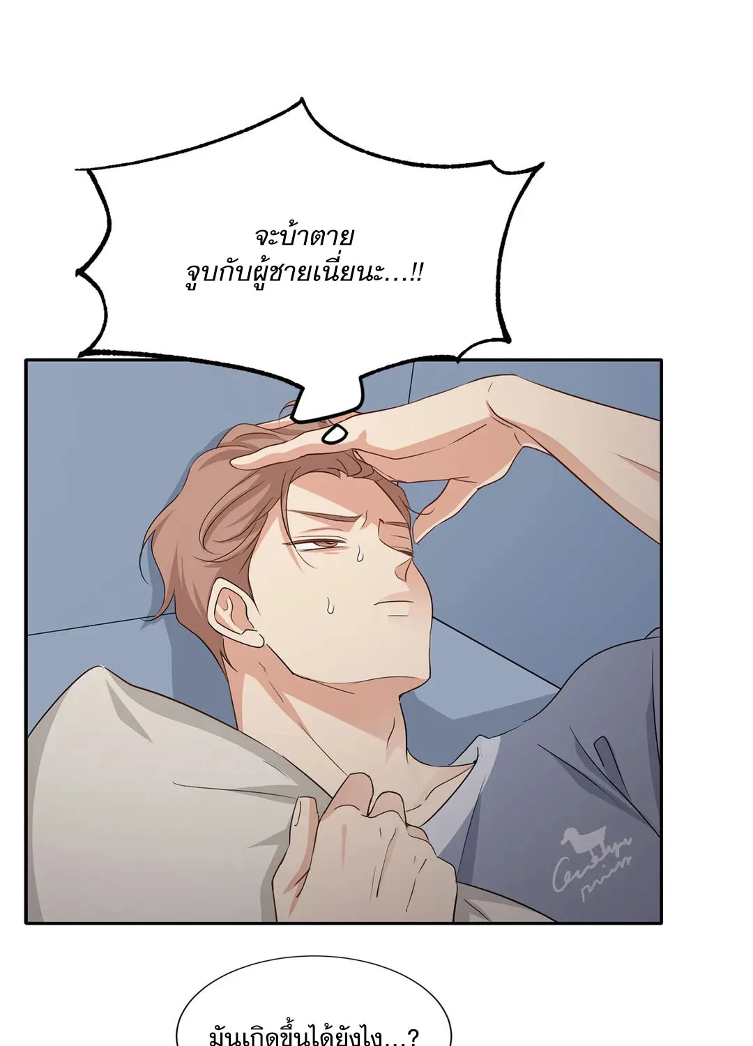 Third Ending - หน้า 18