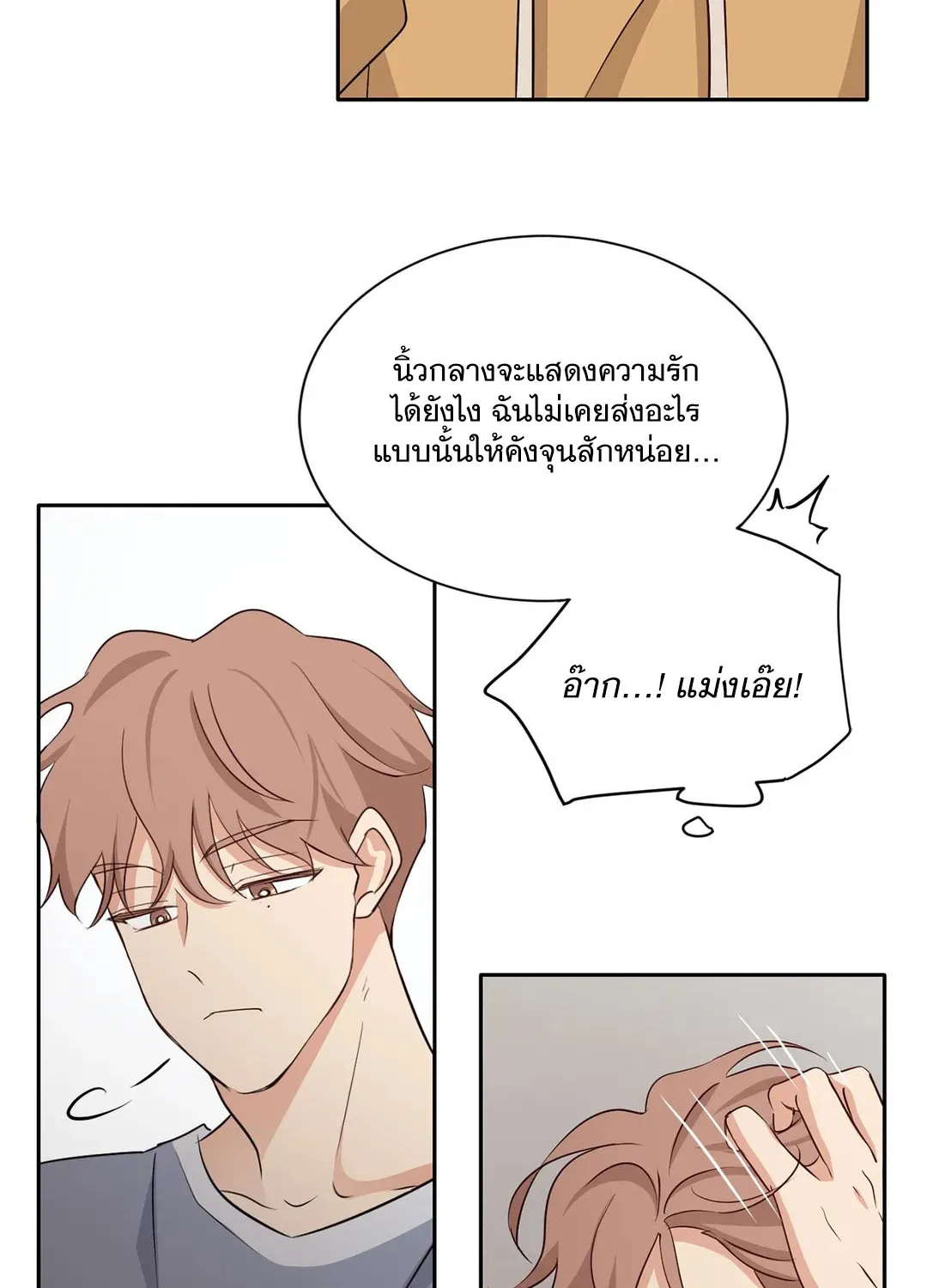 Third Ending - หน้า 40