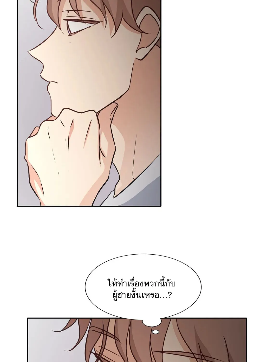 Third Ending - หน้า 53