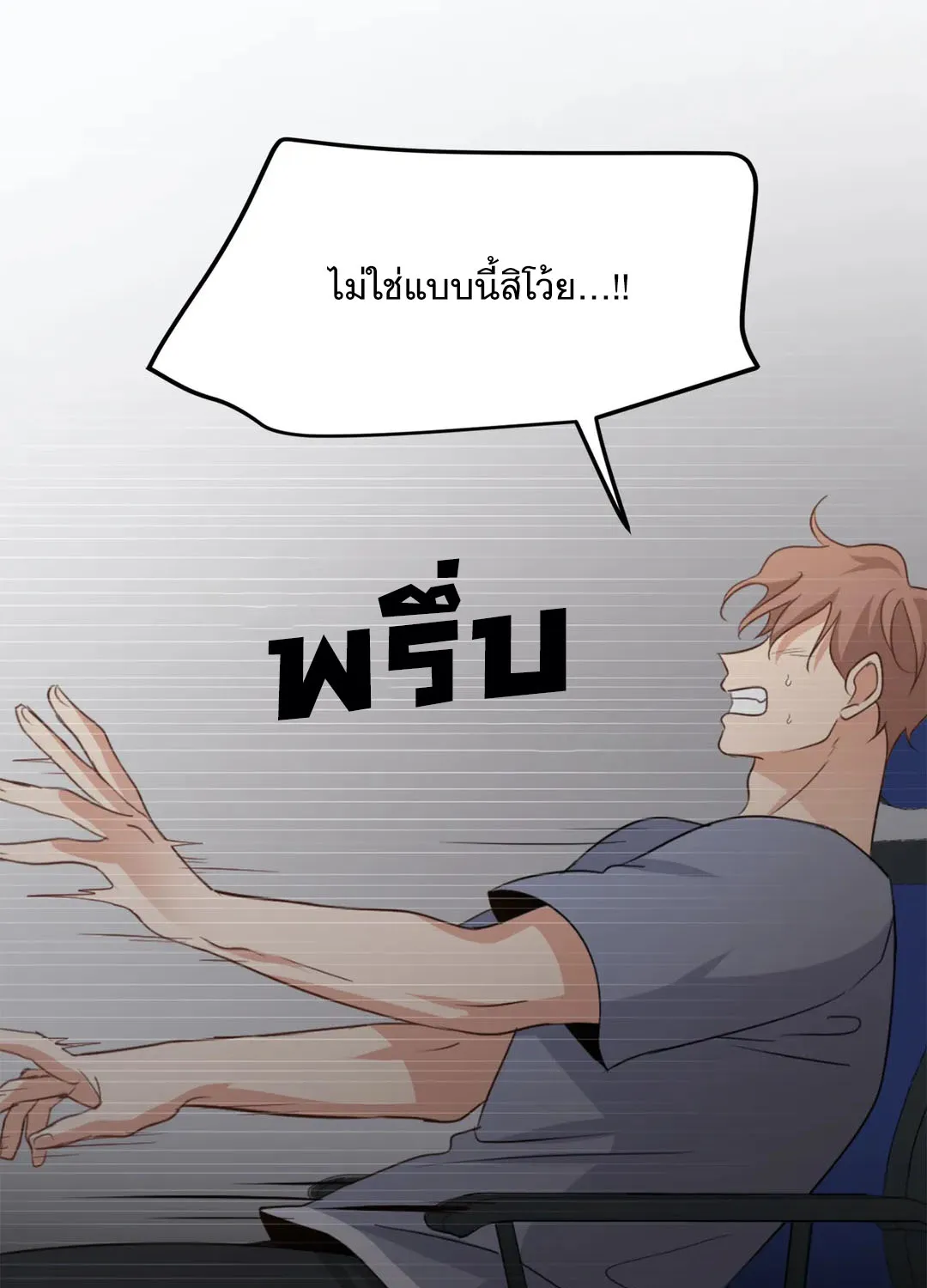 Third Ending - หน้า 56