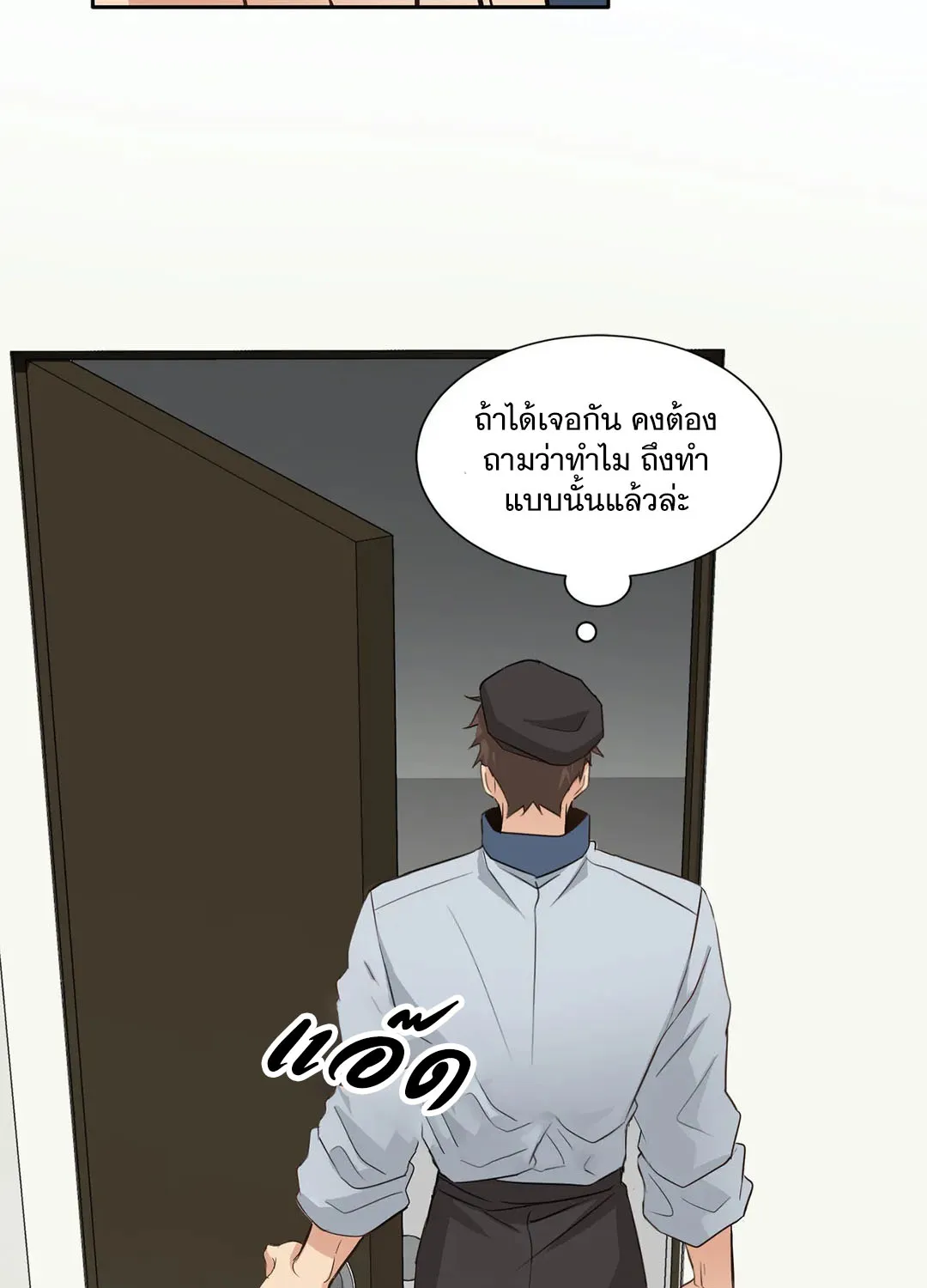 Third Ending - หน้า 79