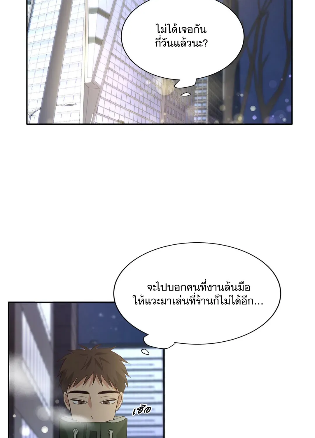 Third Ending - หน้า 16